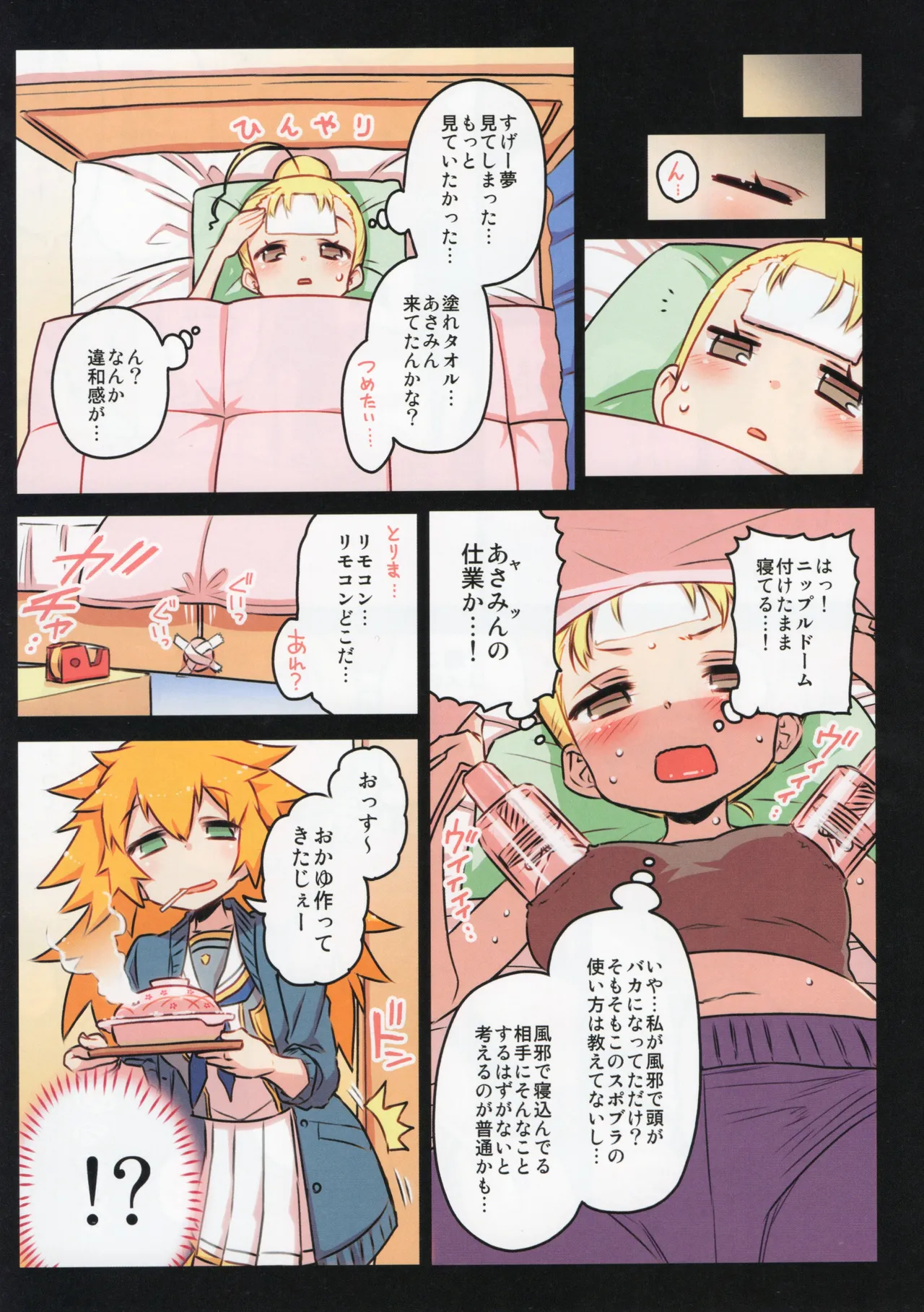 千歳來未の性感開拓録 - page36