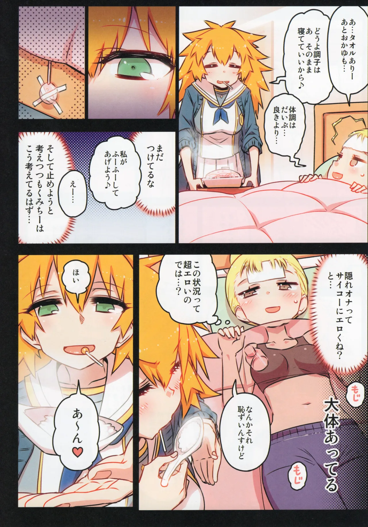 千歳來未の性感開拓録 - page37