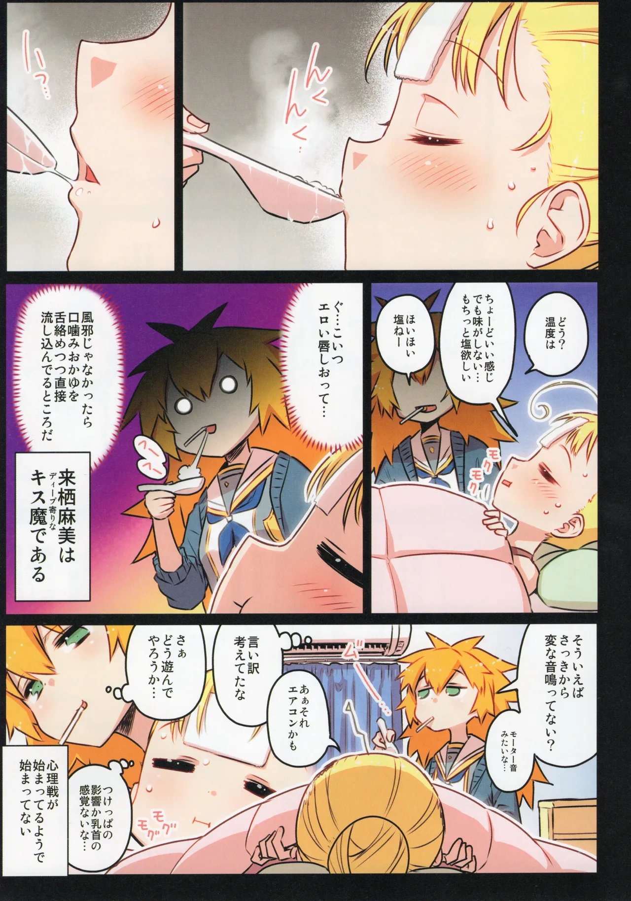 千歳來未の性感開拓録 - page38