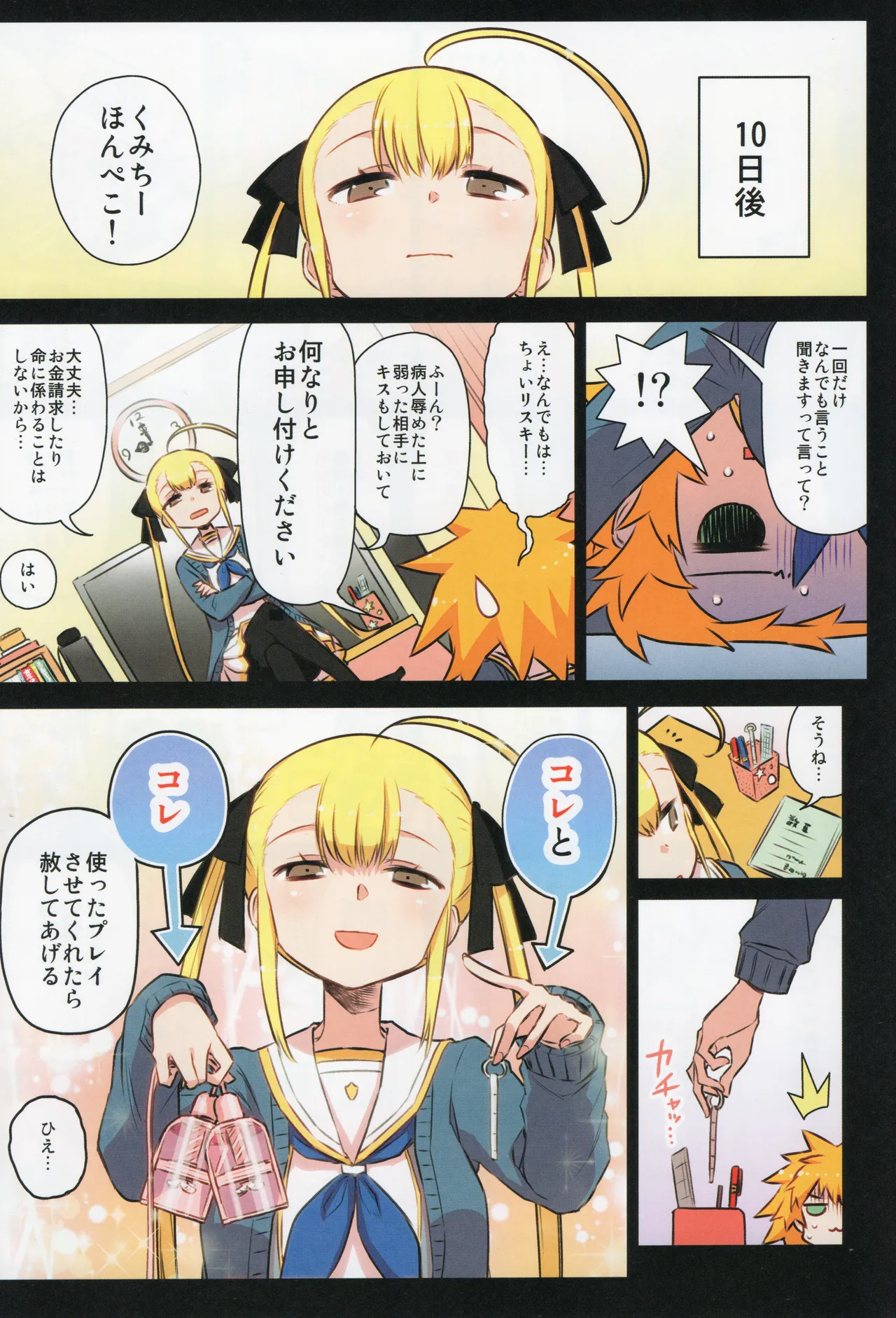 千歳來未の性感開拓録 - page46