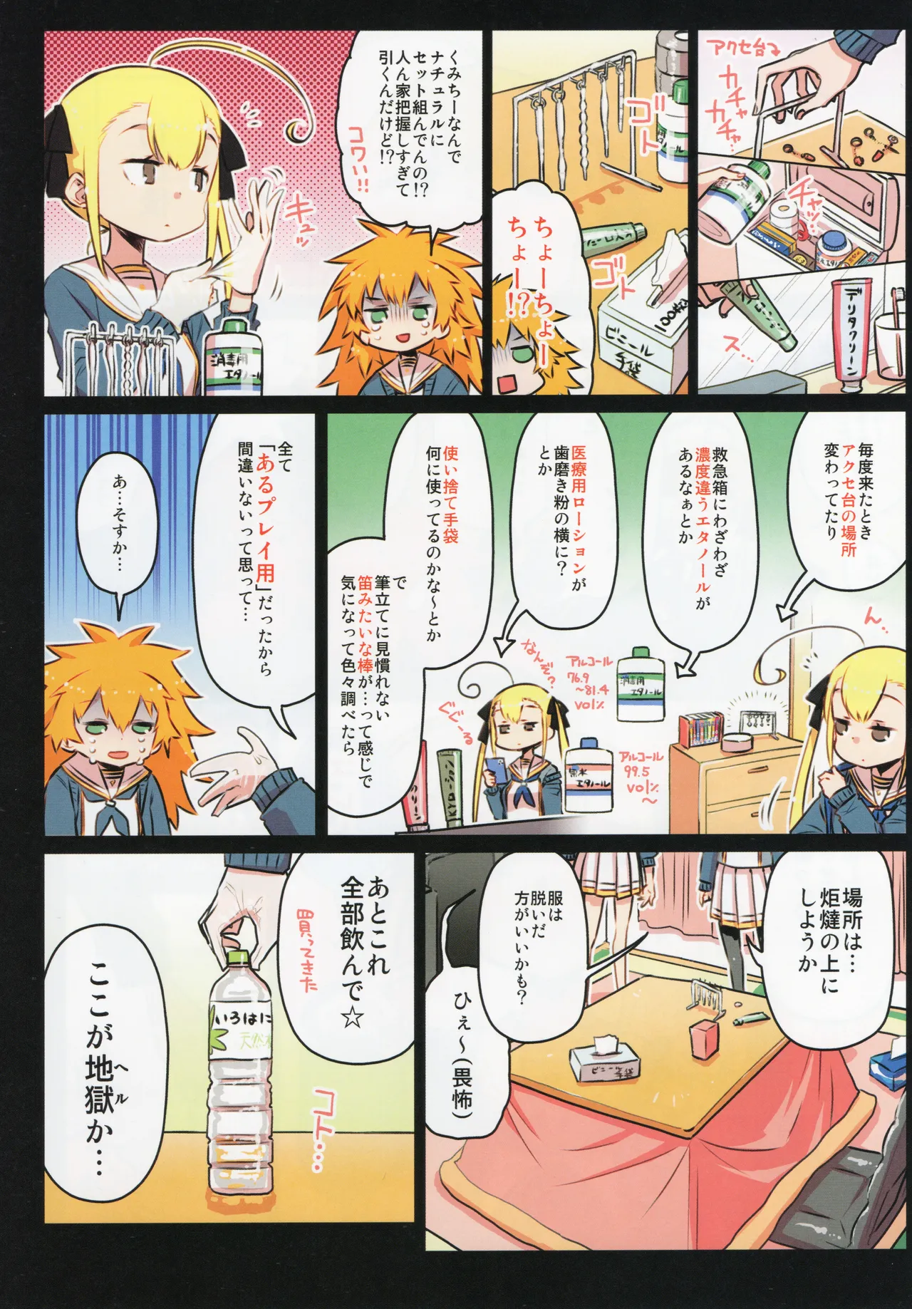 千歳來未の性感開拓録 - page47