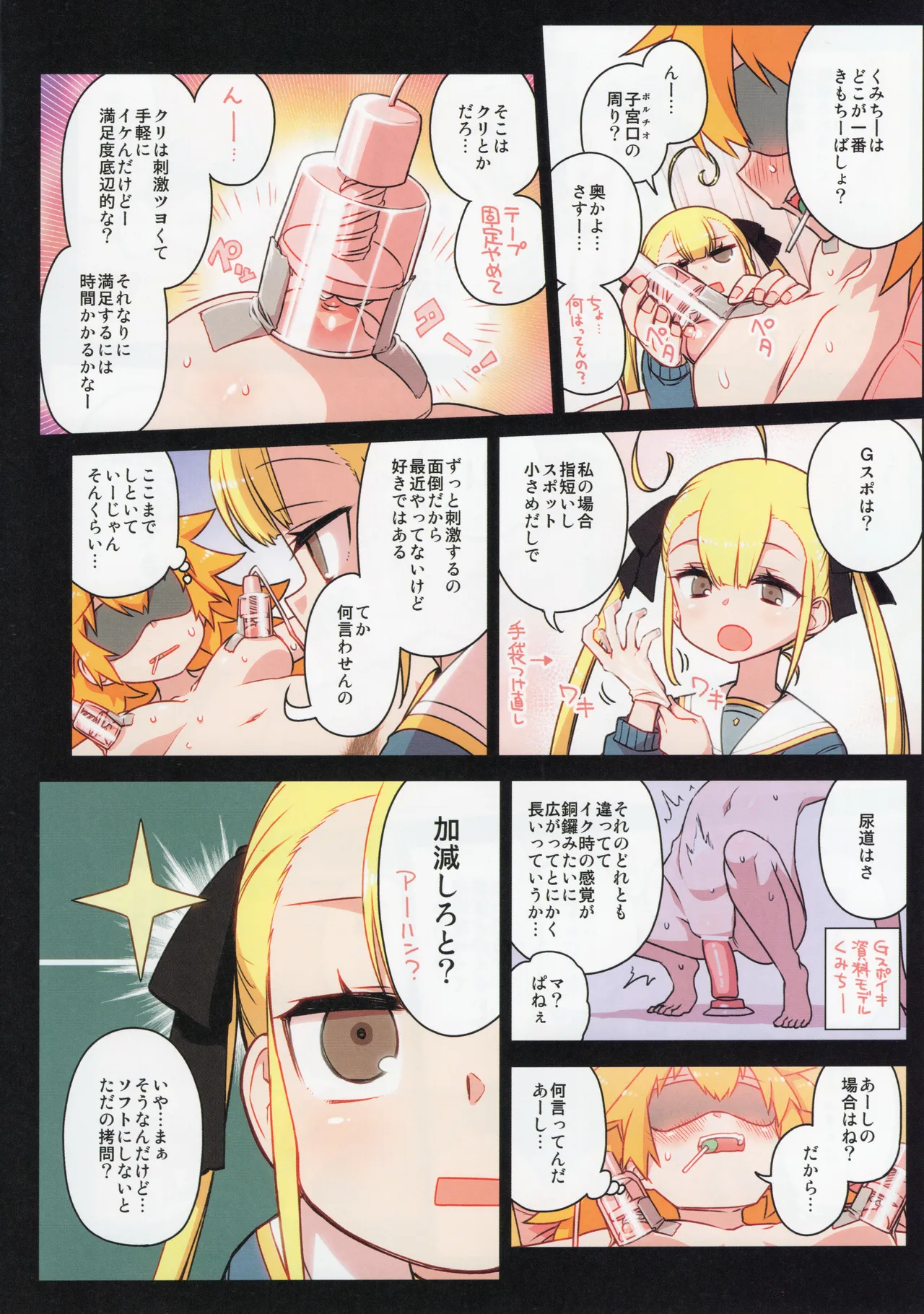 千歳來未の性感開拓録 - page53