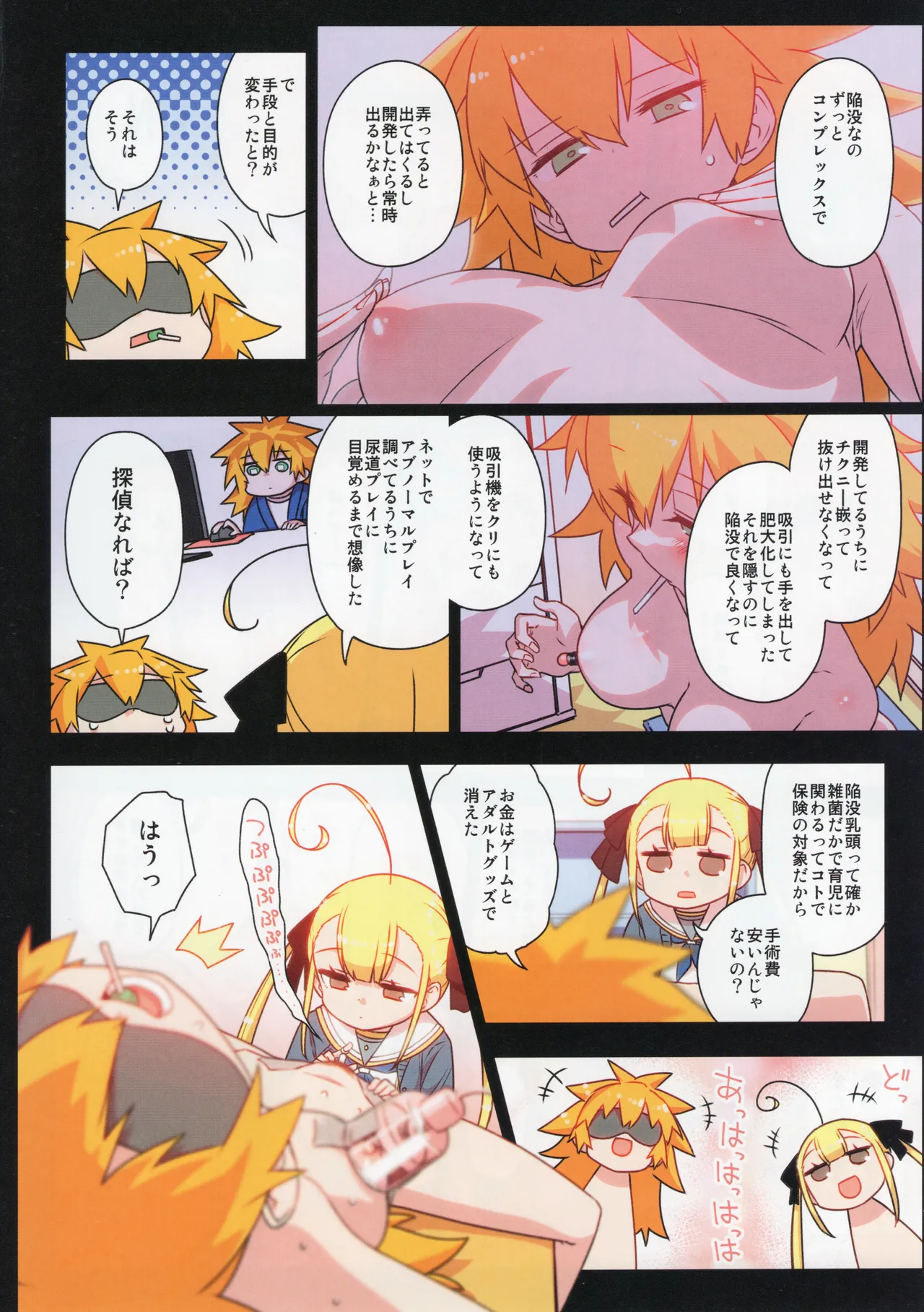 千歳來未の性感開拓録 - page55
