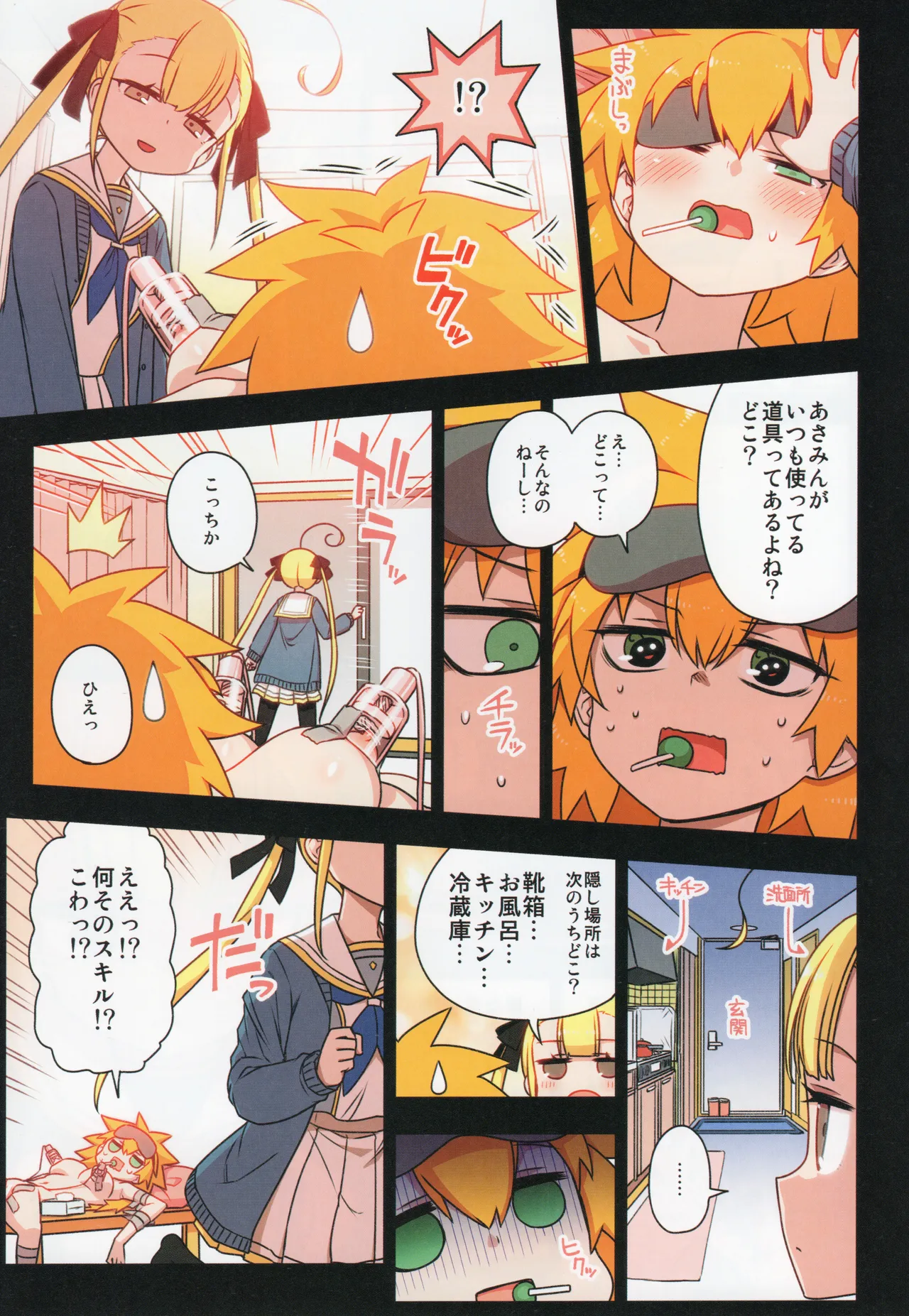 千歳來未の性感開拓録 - page58