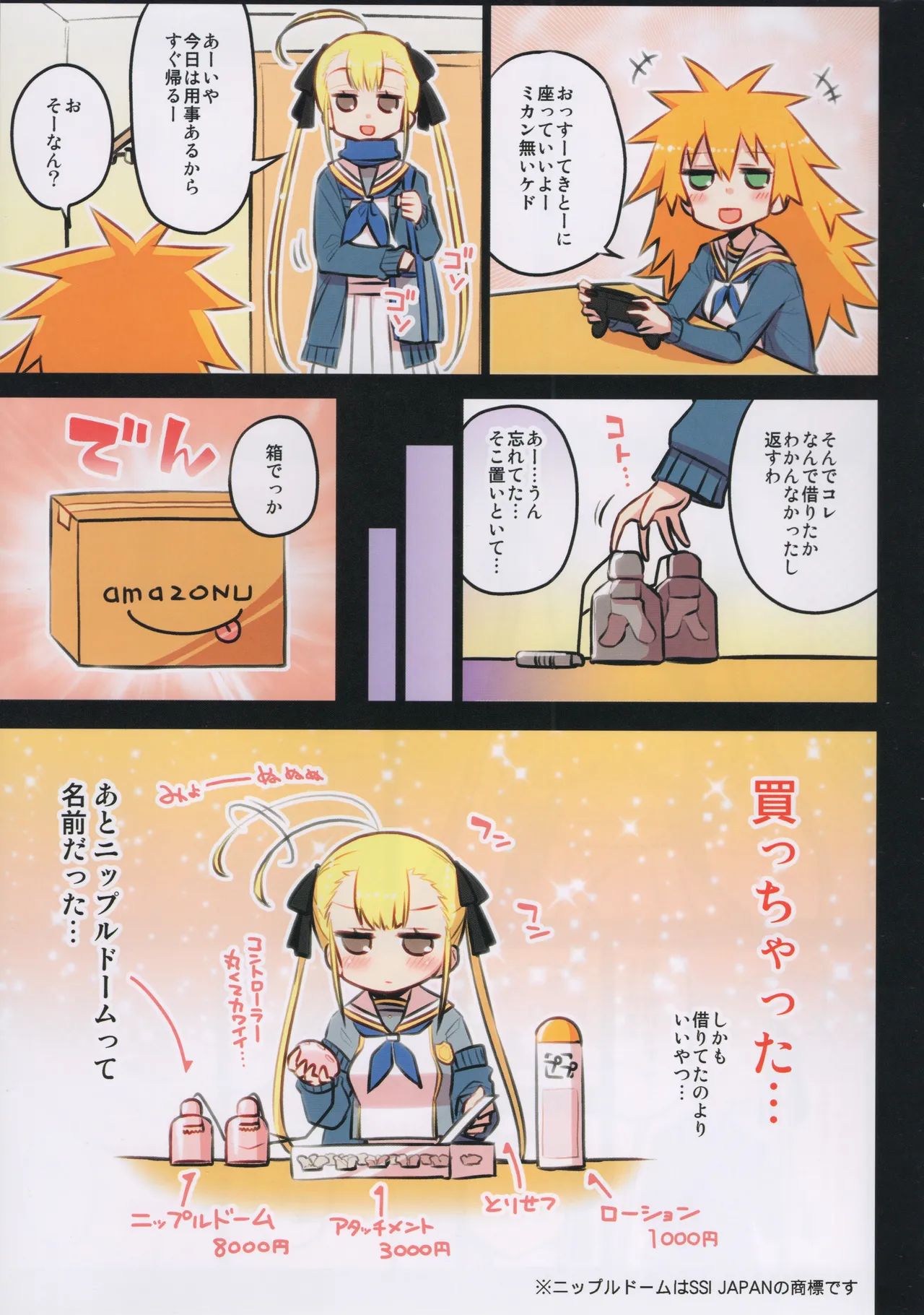 千歳來未の性感開拓録 - page6