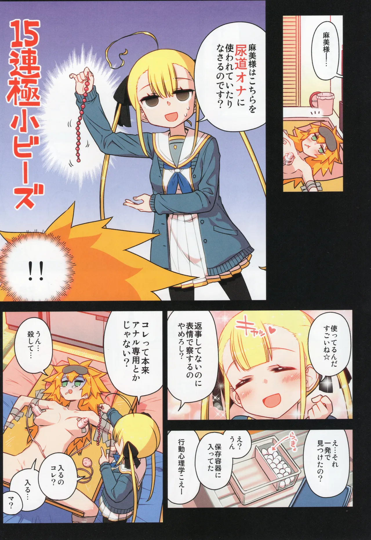 千歳來未の性感開拓録 - page60