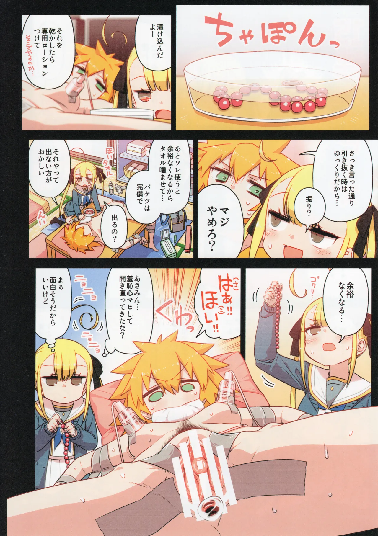 千歳來未の性感開拓録 - page61