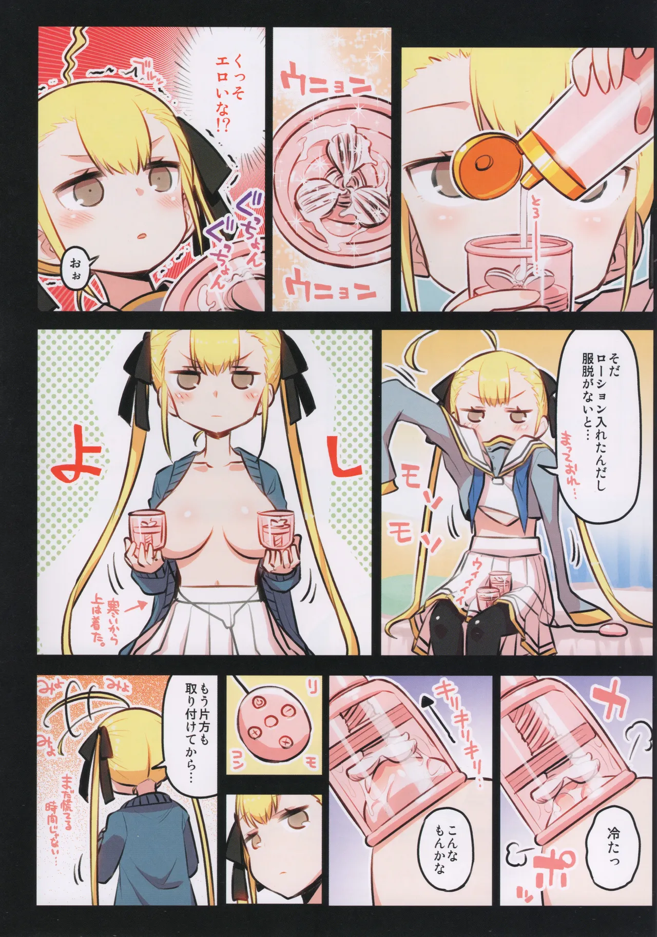 千歳來未の性感開拓録 - page7