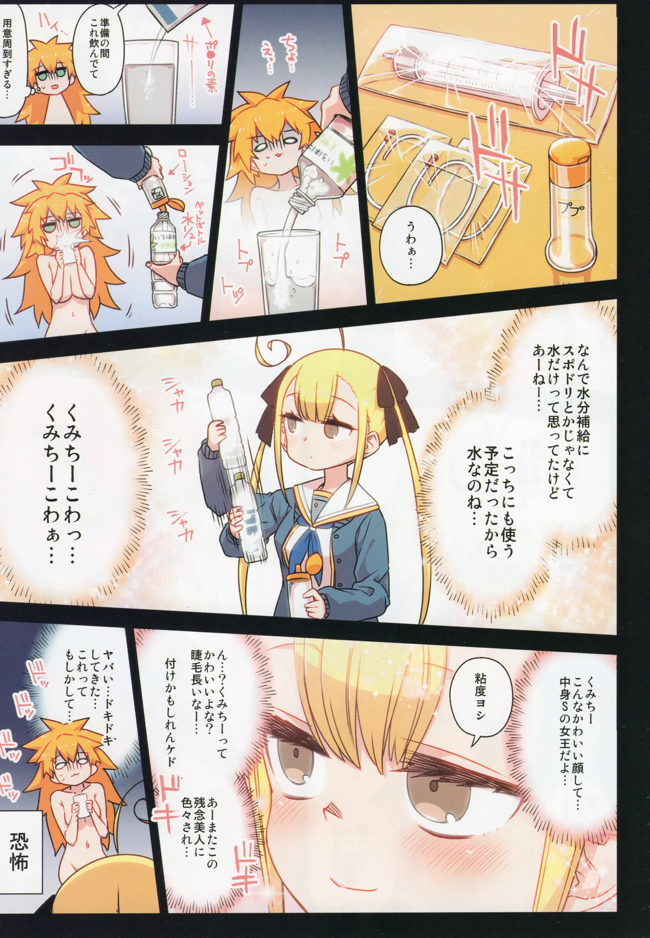 千歳來未の性感開拓録 - page72