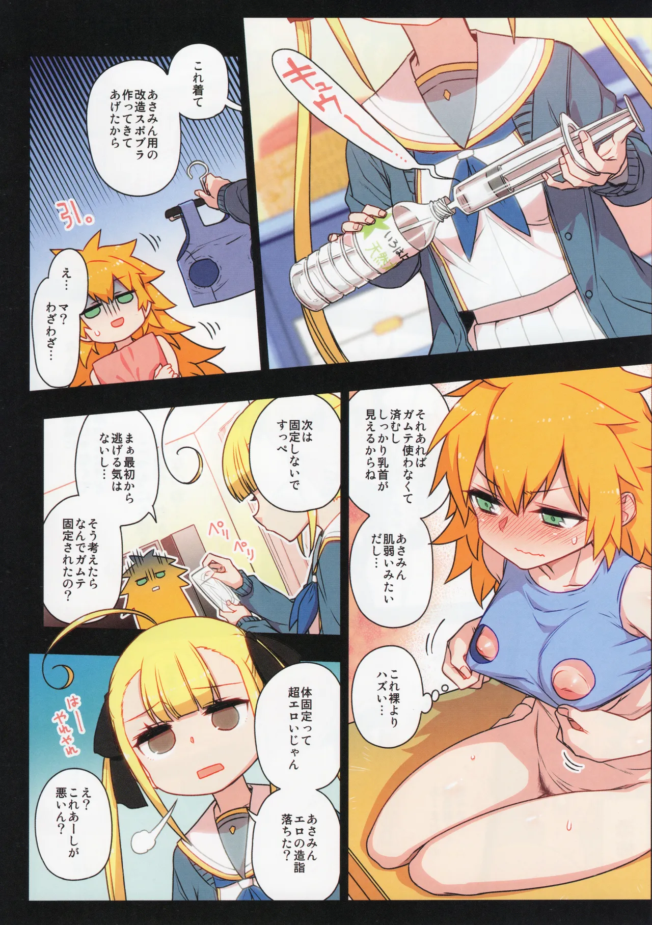 千歳來未の性感開拓録 - page73