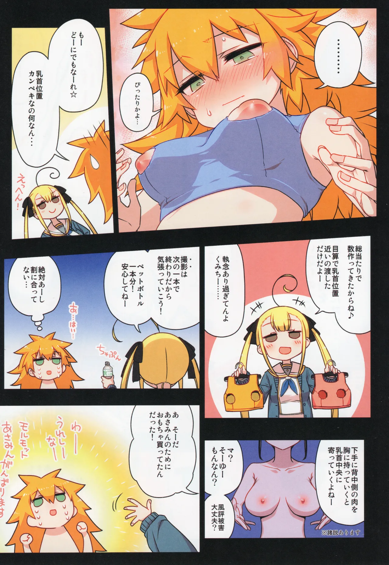 千歳來未の性感開拓録 - page74