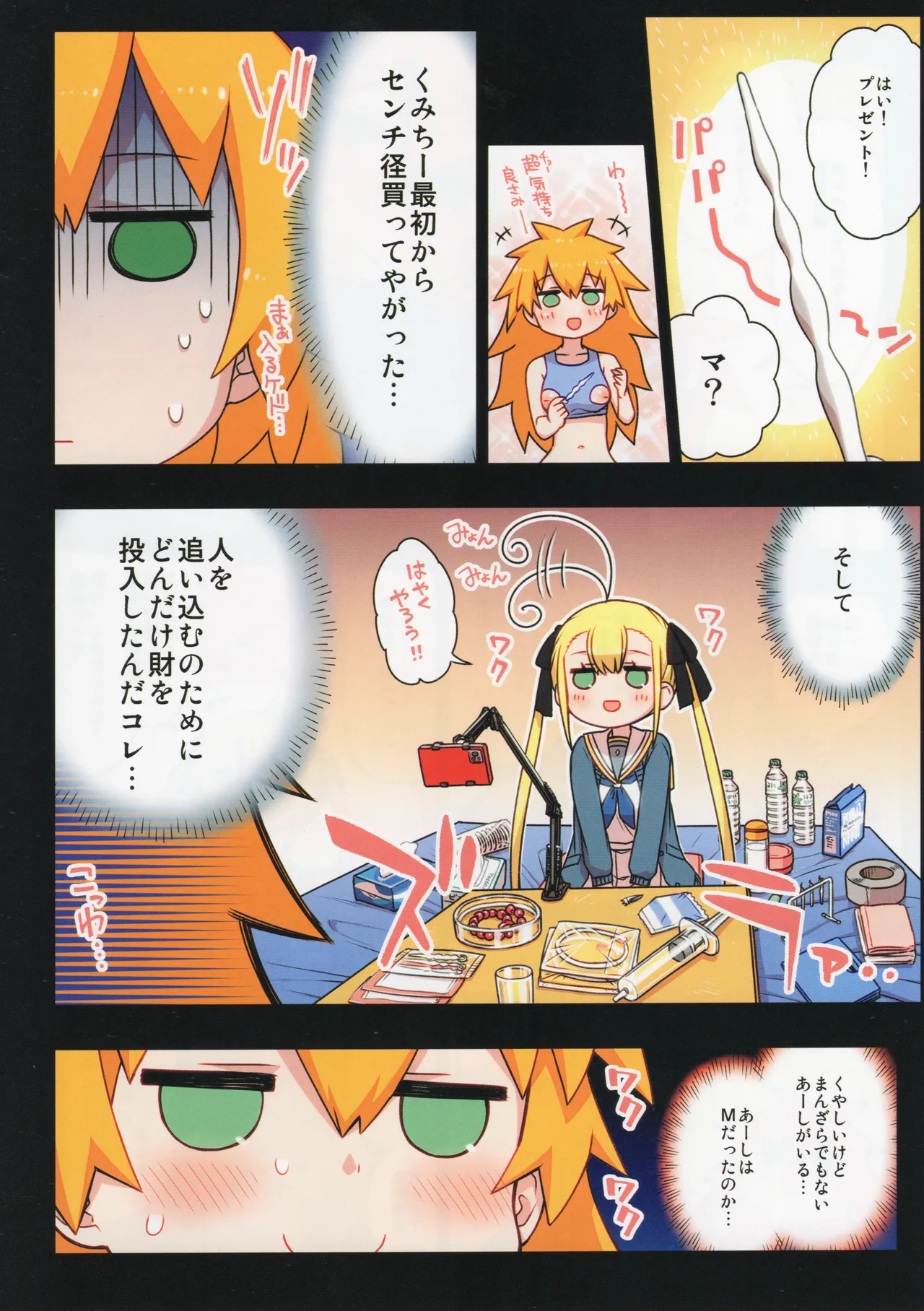 千歳來未の性感開拓録 - page75