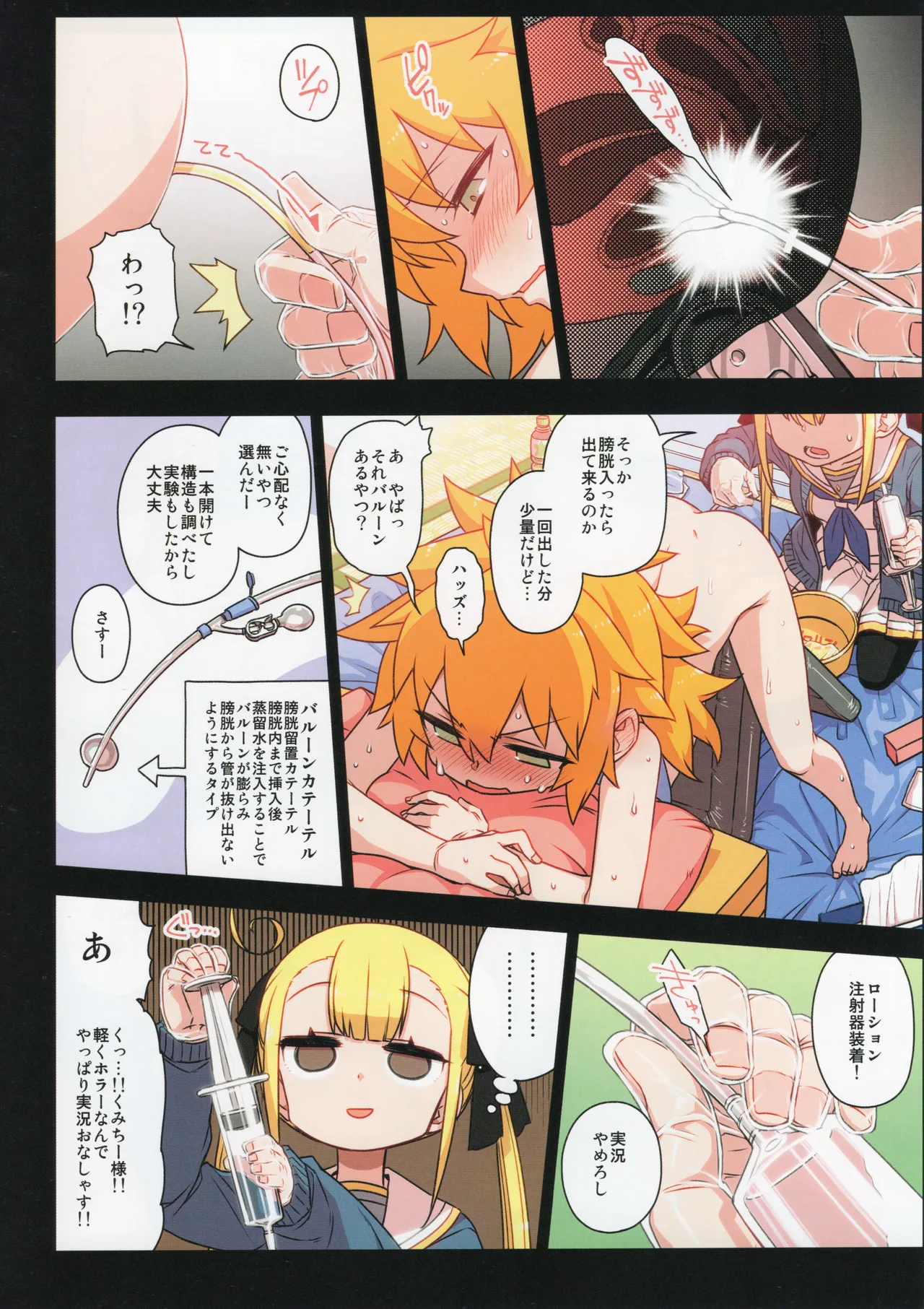 千歳來未の性感開拓録 - page79