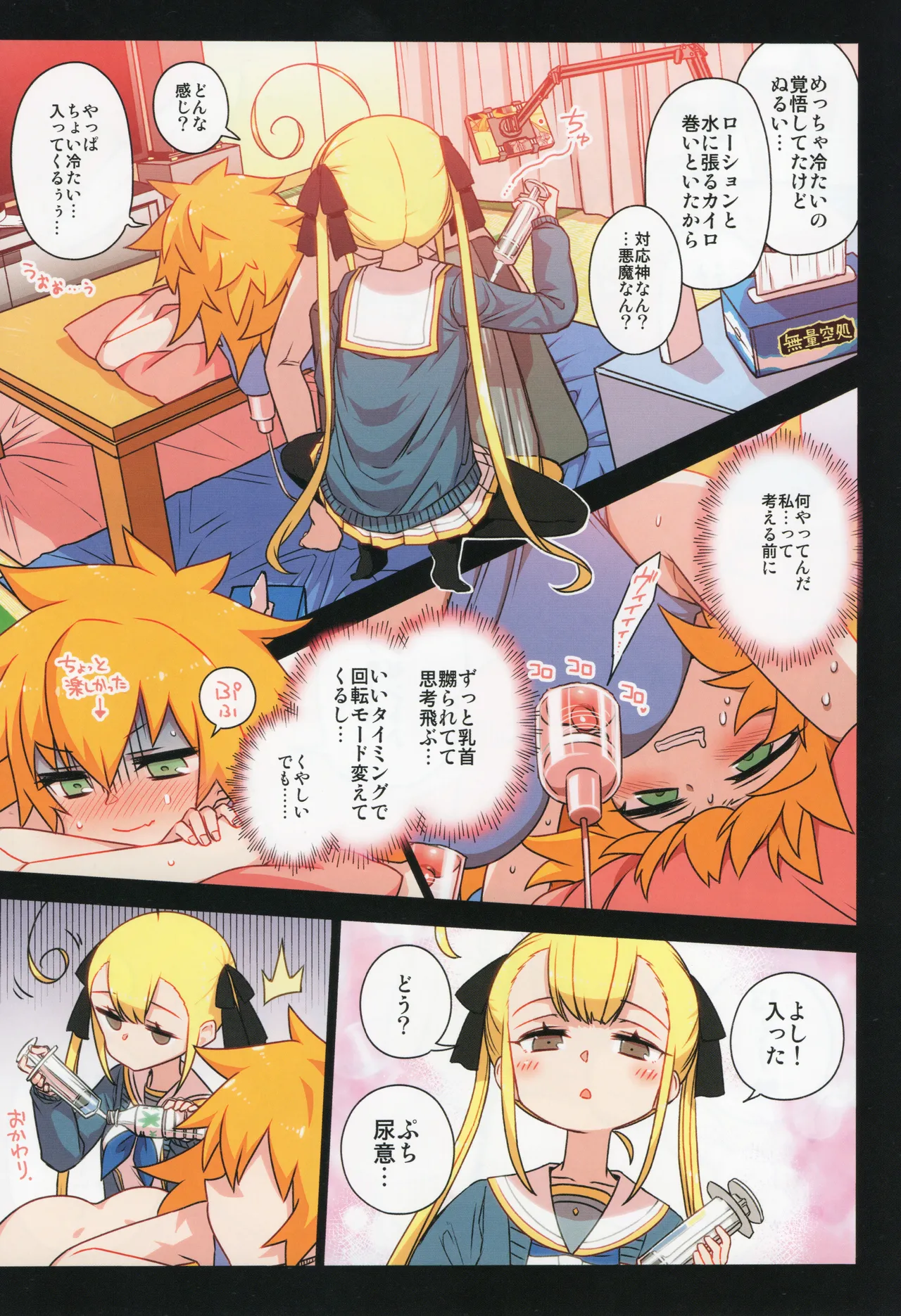 千歳來未の性感開拓録 - page80