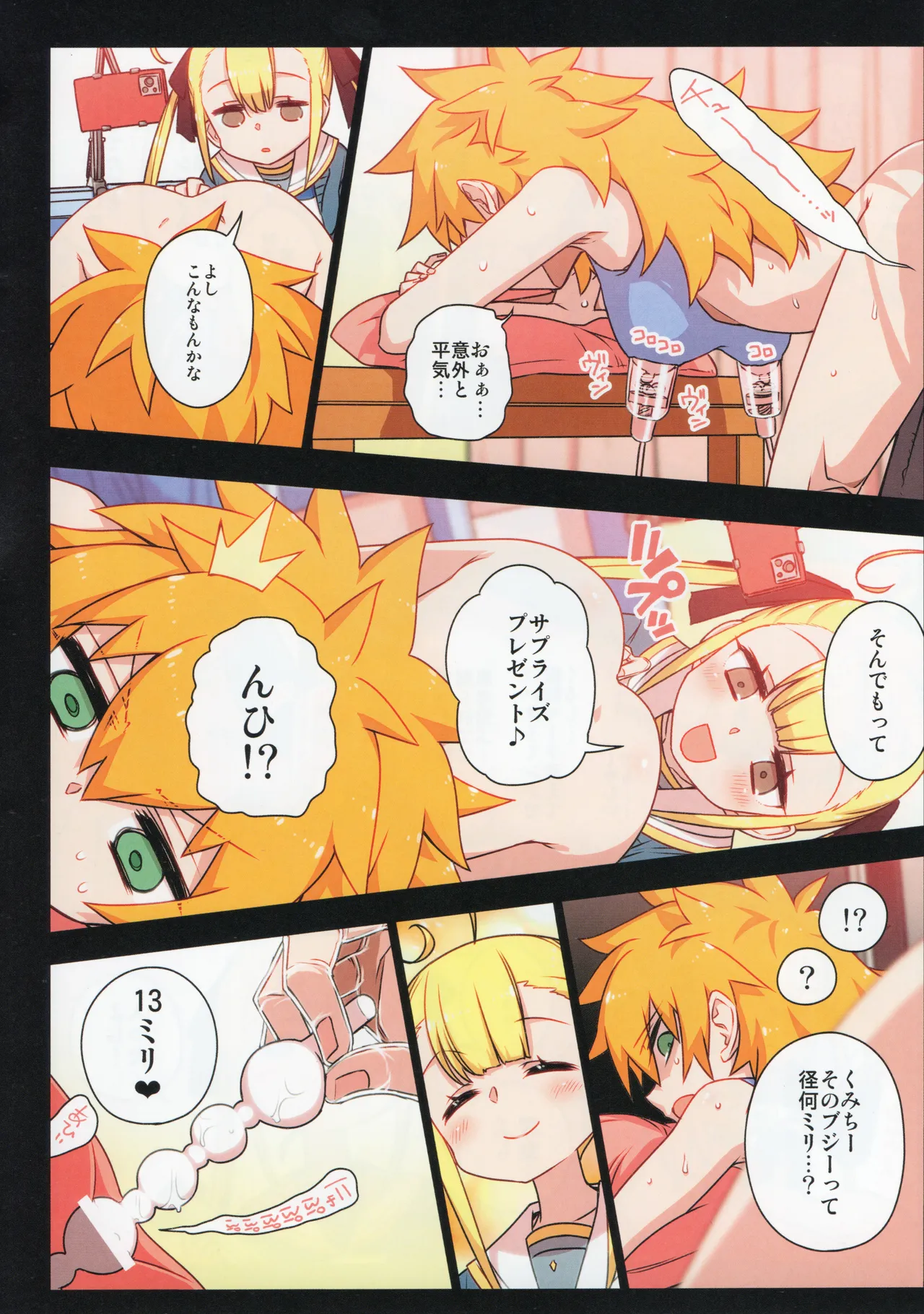 千歳來未の性感開拓録 - page81