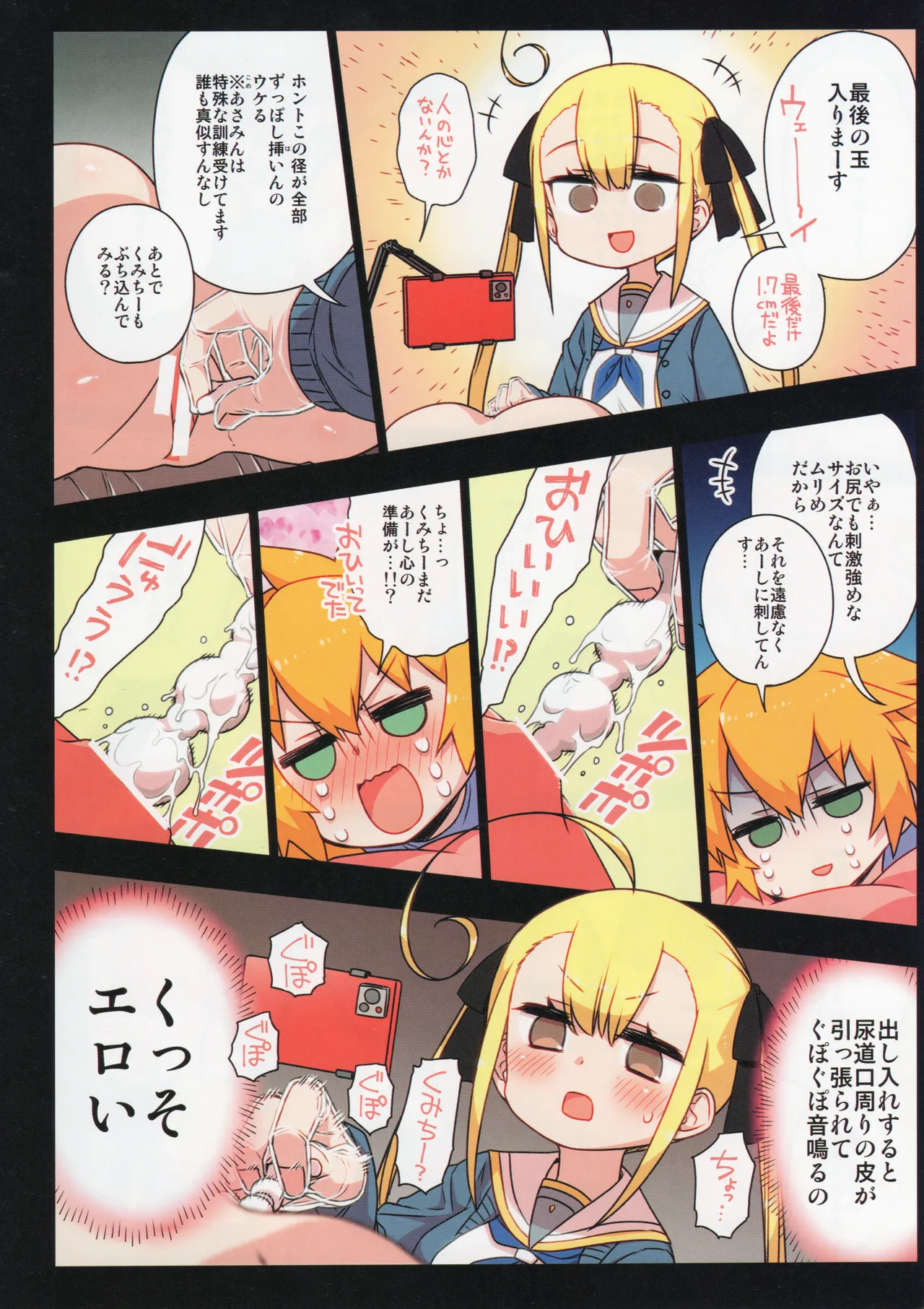 千歳來未の性感開拓録 - page83
