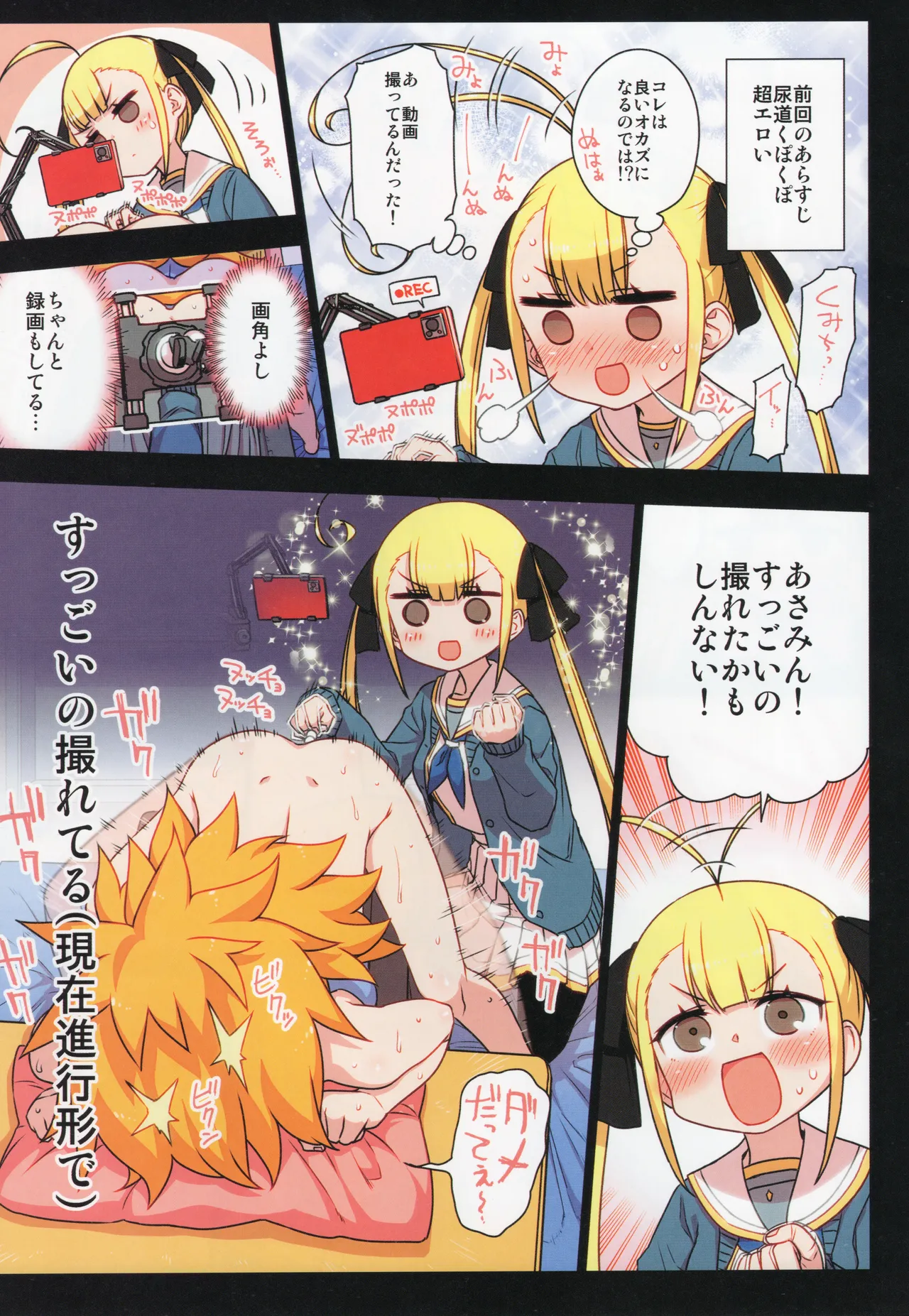千歳來未の性感開拓録 - page84