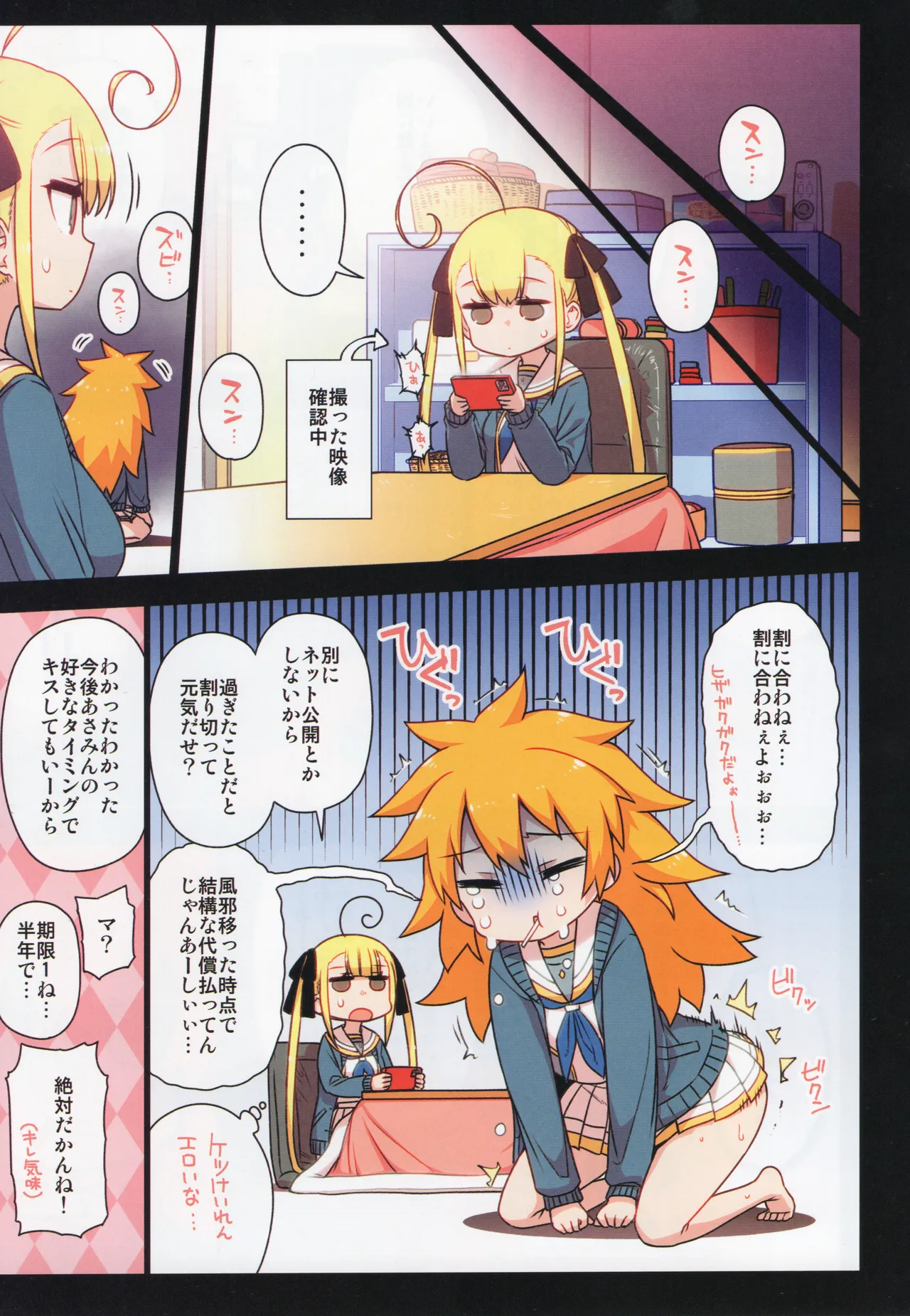 千歳來未の性感開拓録 - page88