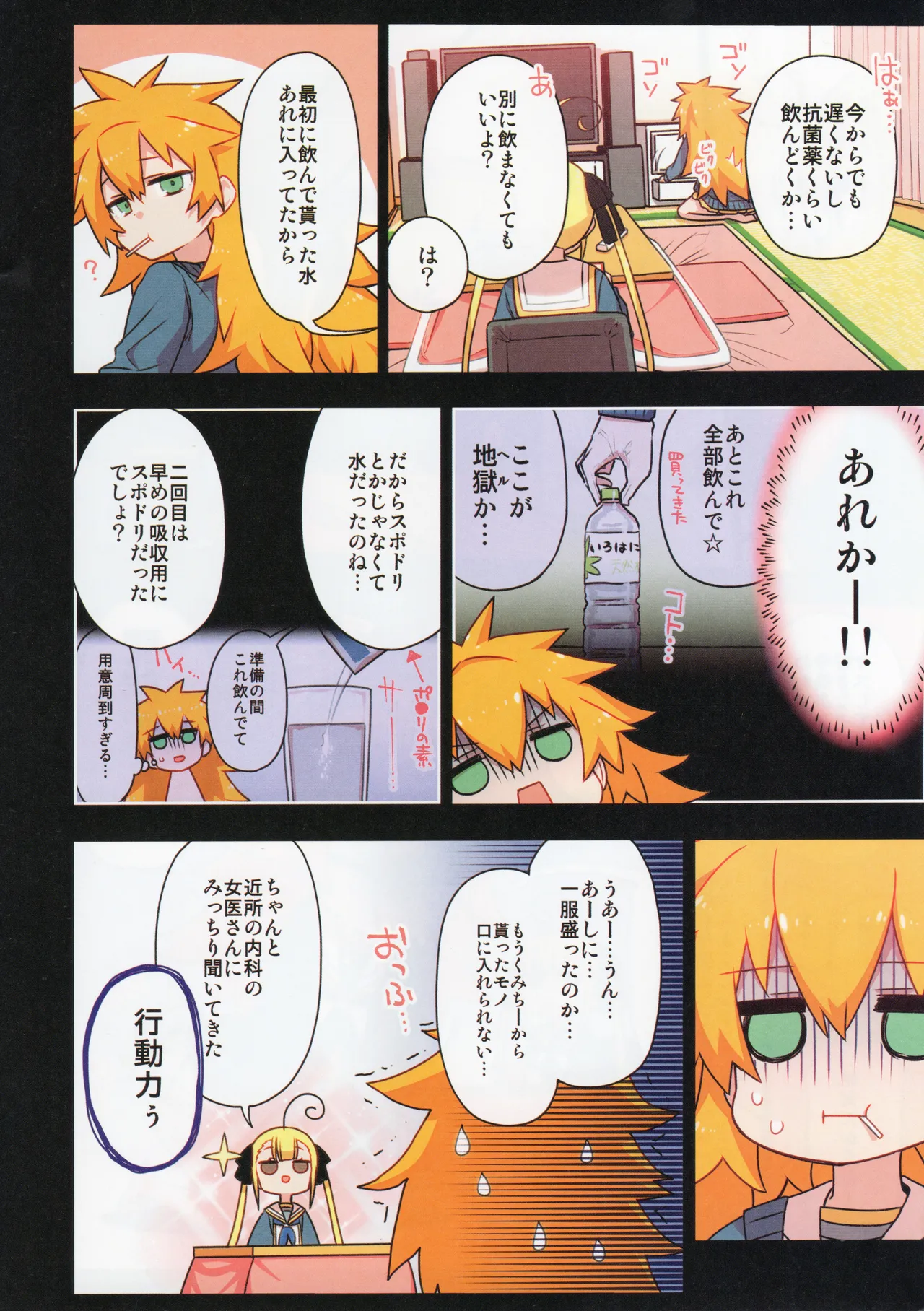 千歳來未の性感開拓録 - page89