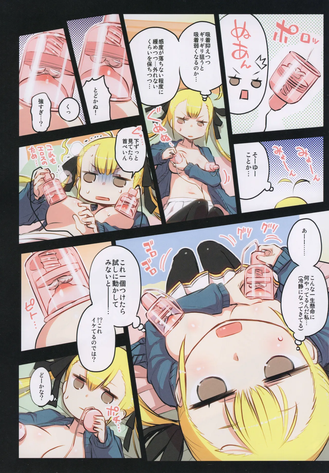 千歳來未の性感開拓録 - page9