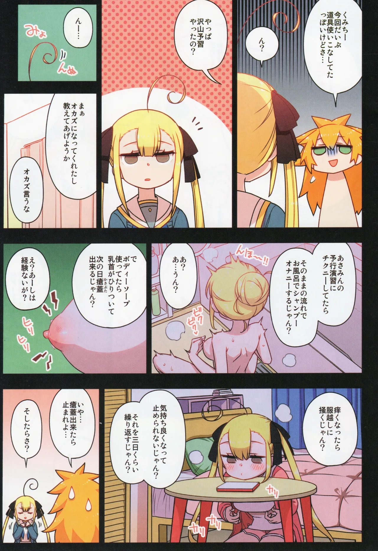 千歳來未の性感開拓録 - page90