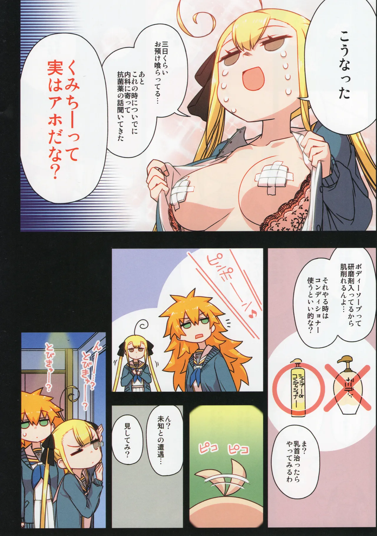 千歳來未の性感開拓録 - page91