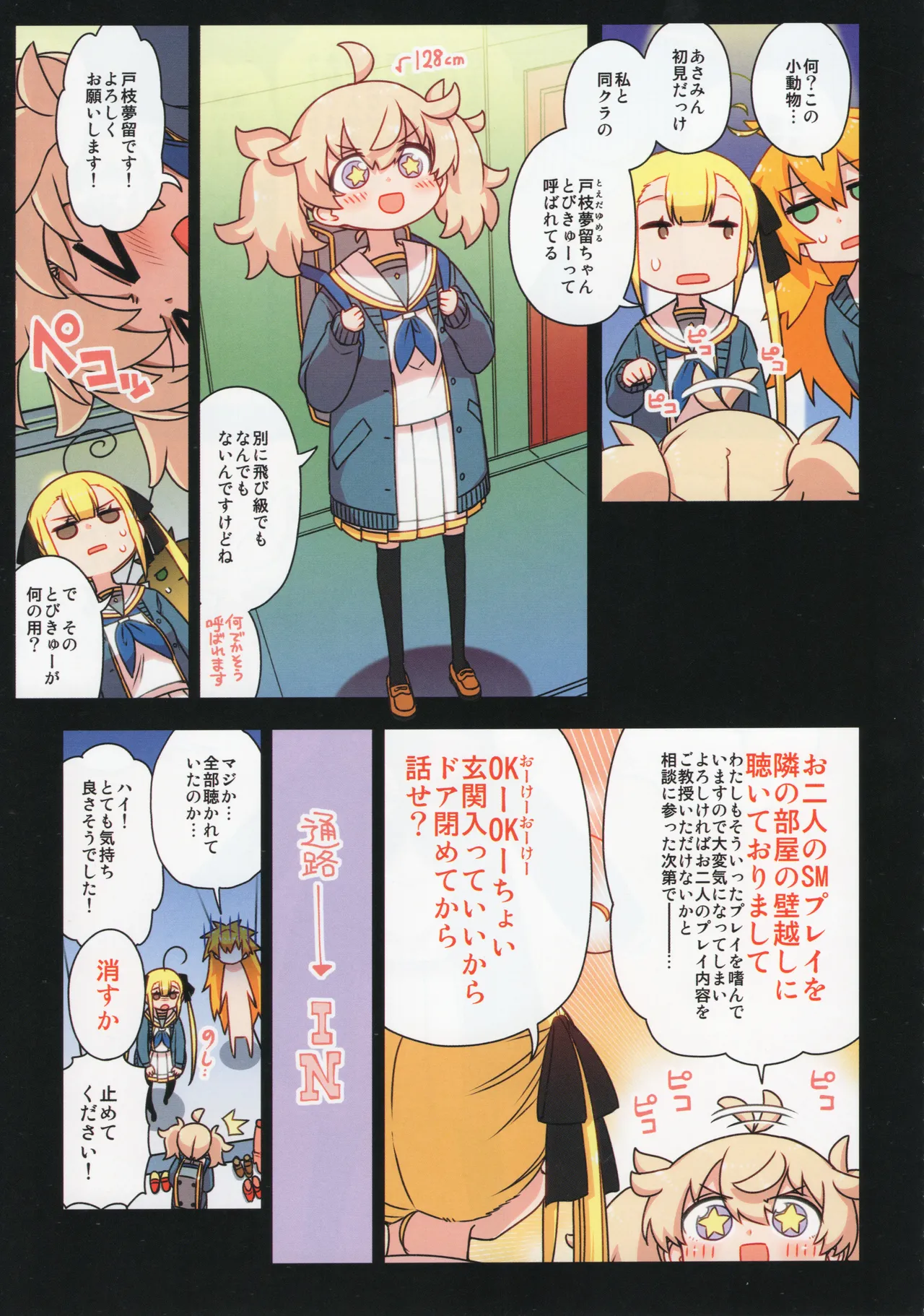 千歳來未の性感開拓録 - page92