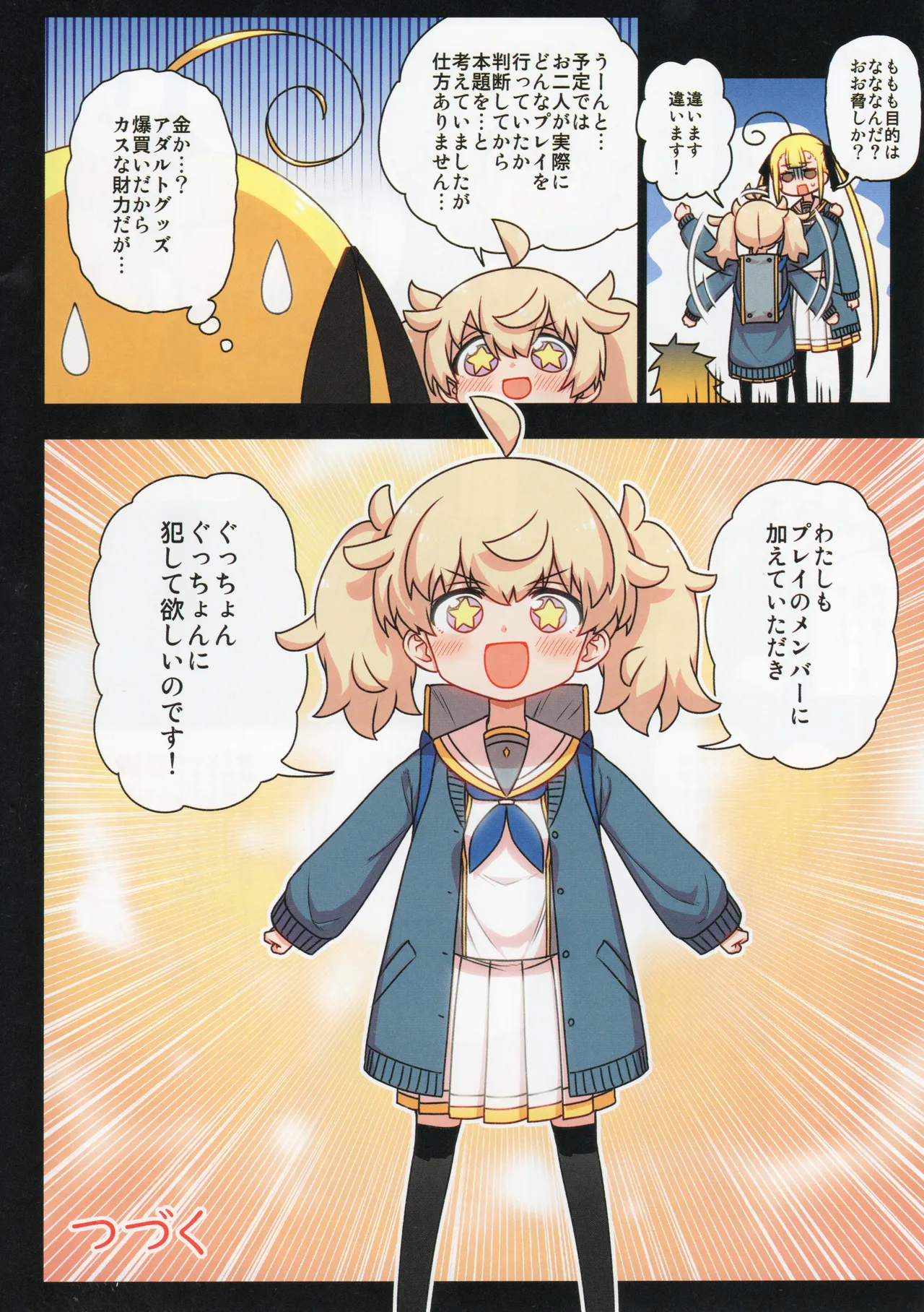 千歳來未の性感開拓録 - page93