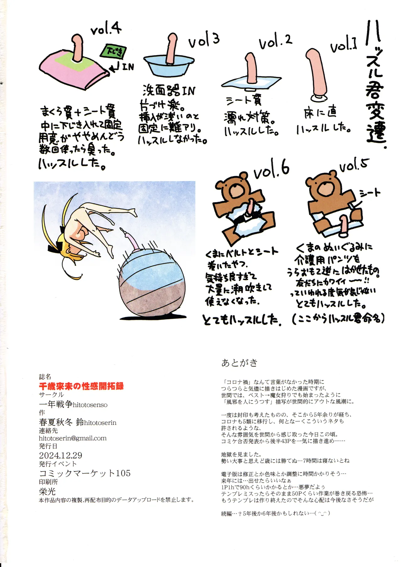 千歳來未の性感開拓録 - page97