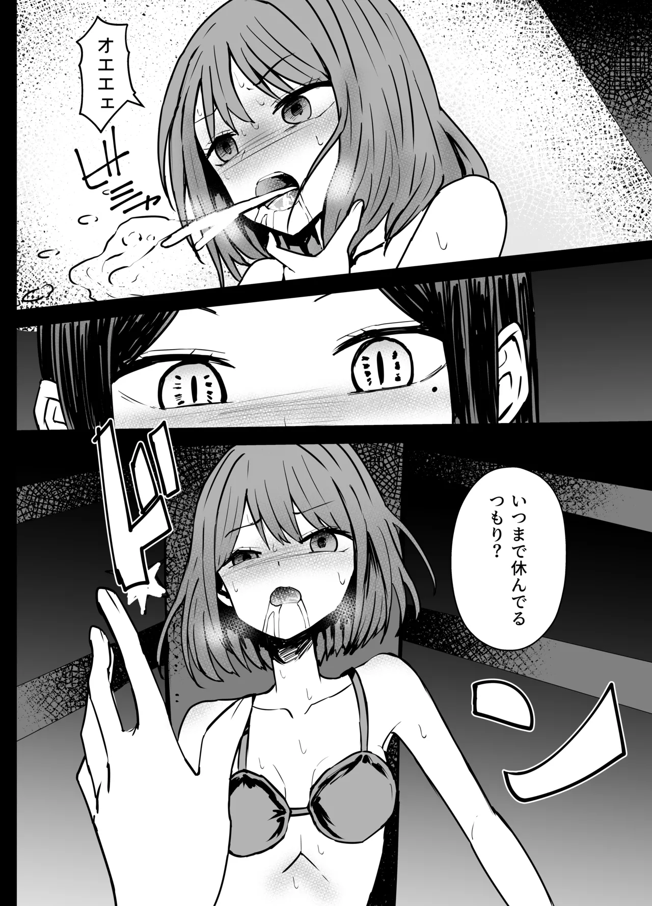 あかね×フリル リョナ - page10