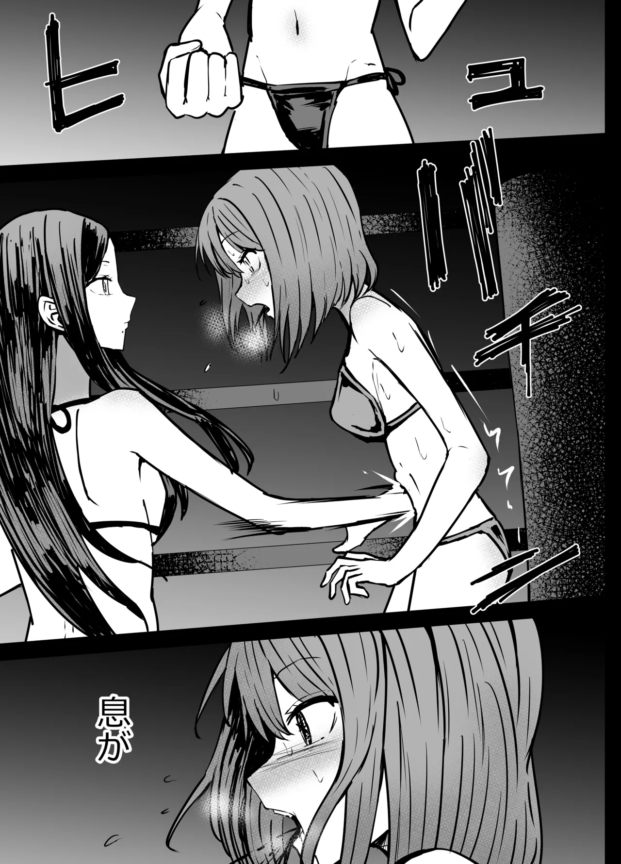 あかね×フリル リョナ - page11