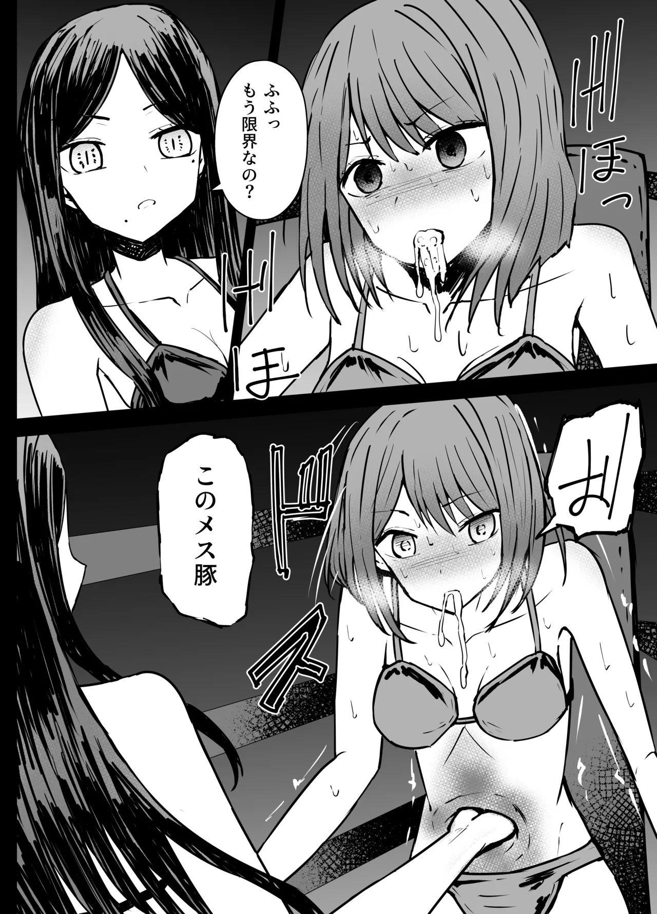 あかね×フリル リョナ - page14