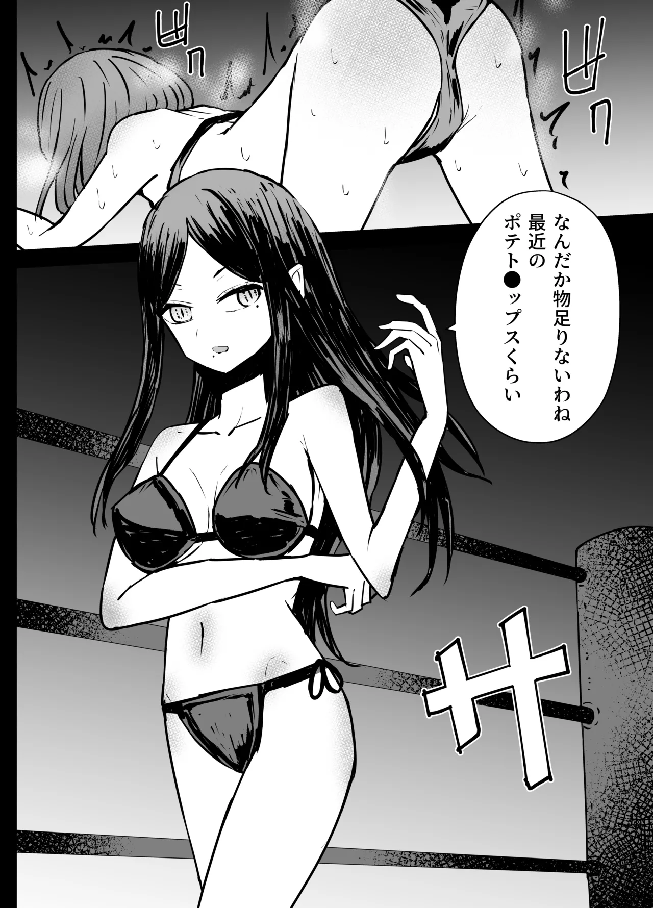 あかね×フリル リョナ - page16