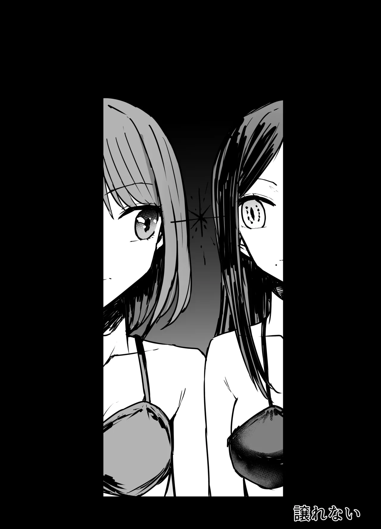 あかね×フリル リョナ - page2