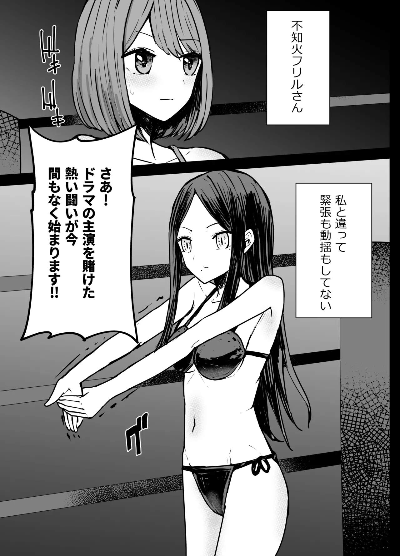 あかね×フリル リョナ - page3