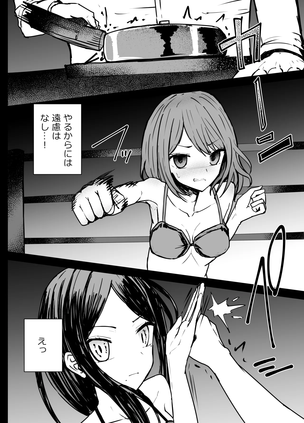 あかね×フリル リョナ - page4