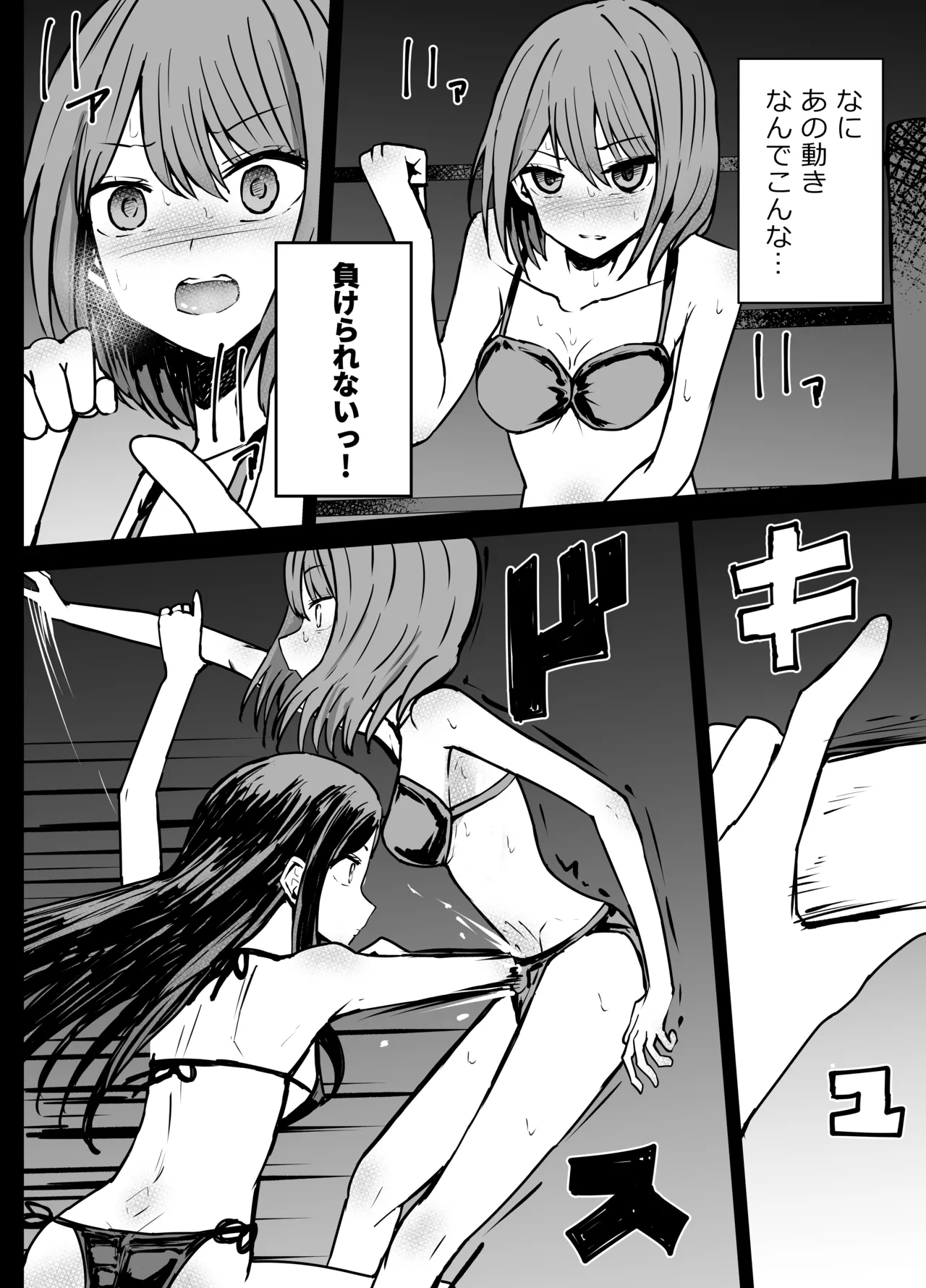 あかね×フリル リョナ - page6