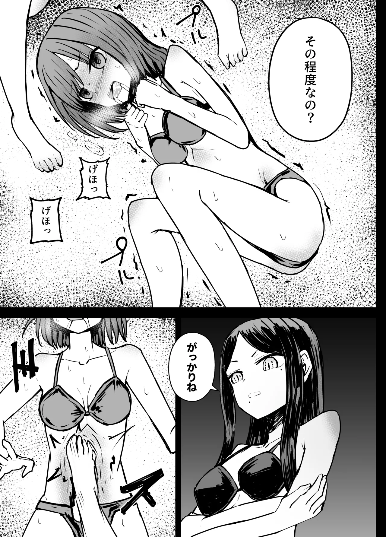 あかね×フリル リョナ - page9