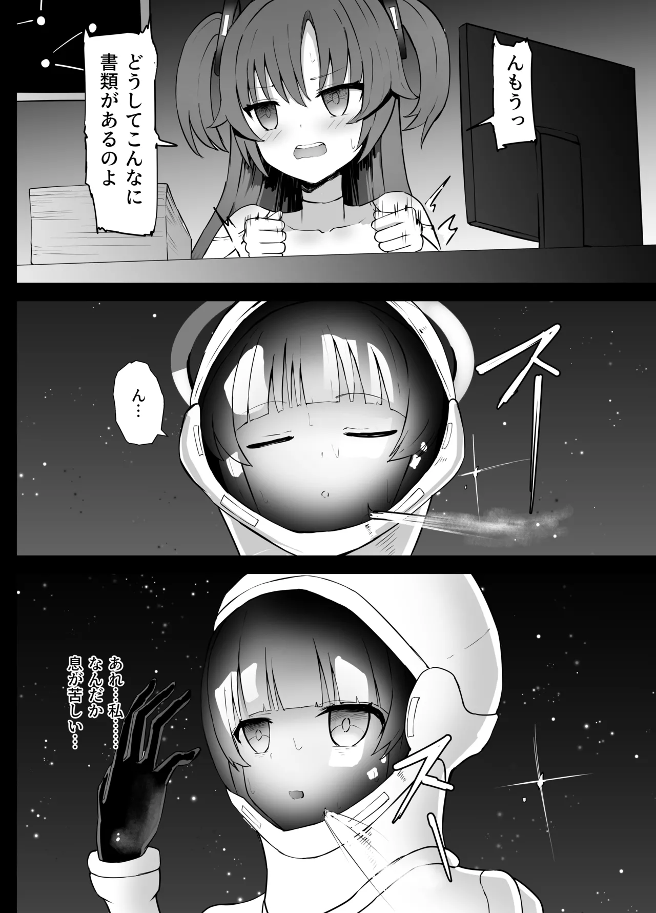 早瀬ユウカと生塩ノア リョナ - page10