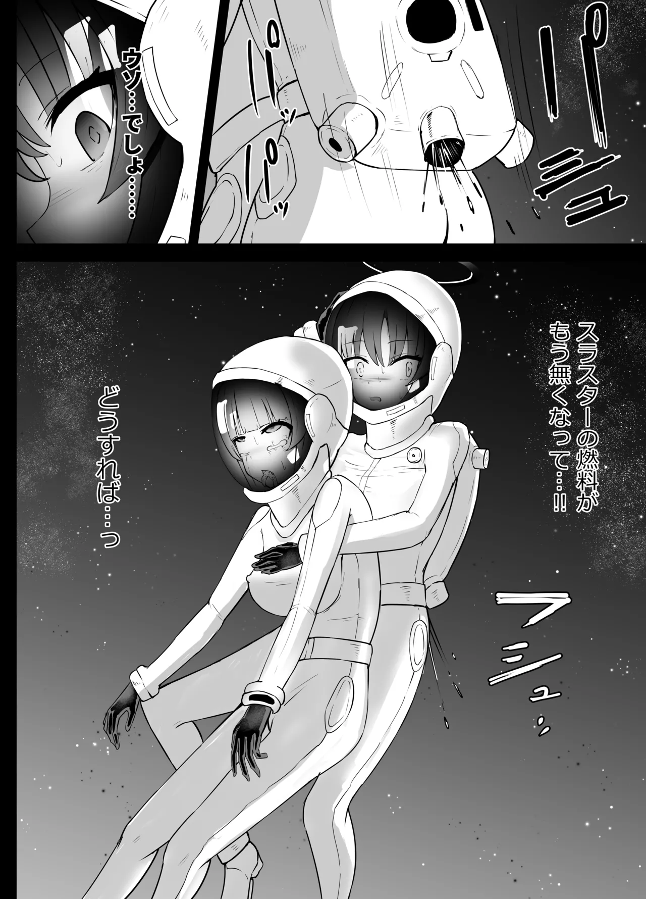 早瀬ユウカと生塩ノア リョナ - page20