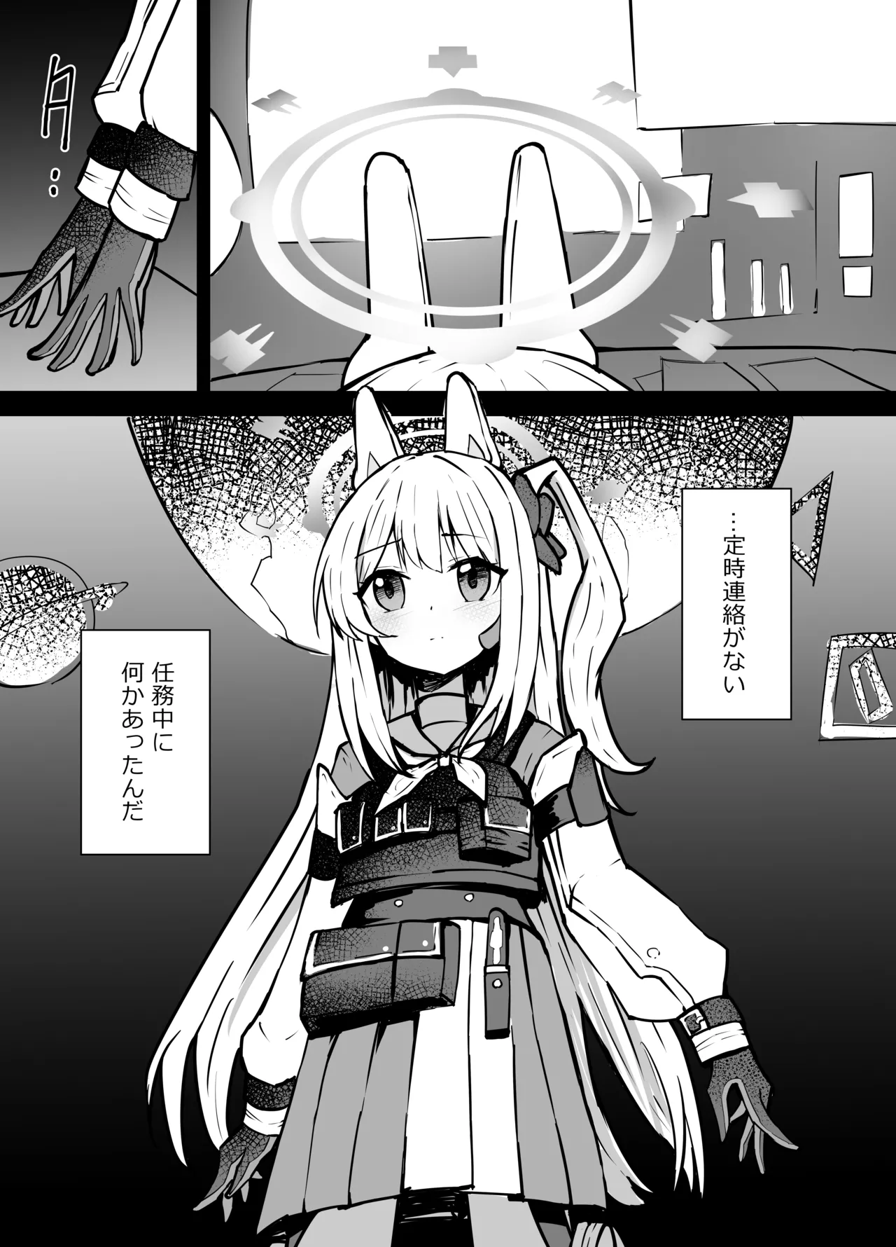 早瀬ユウカと生塩ノア リョナ - page26