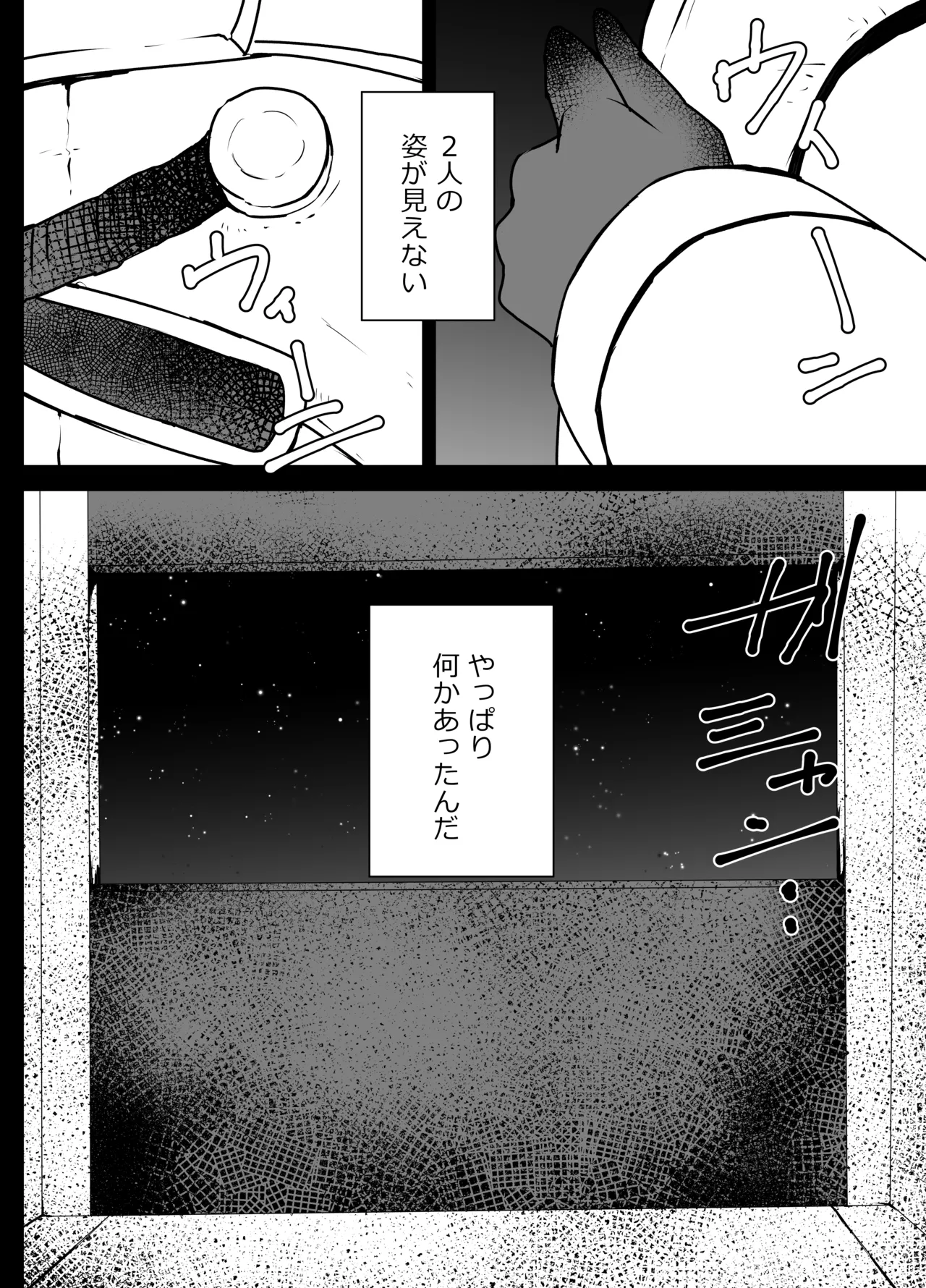 早瀬ユウカと生塩ノア リョナ - page31