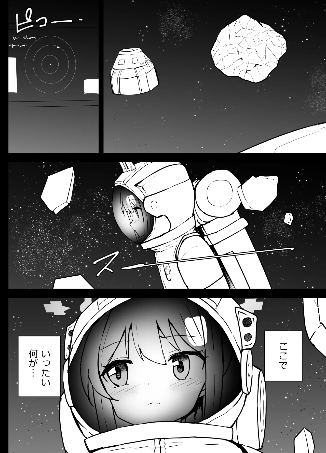 早瀬ユウカと生塩ノア リョナ - page33
