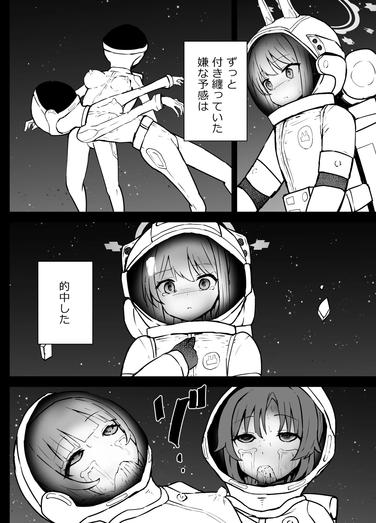早瀬ユウカと生塩ノア リョナ - page37