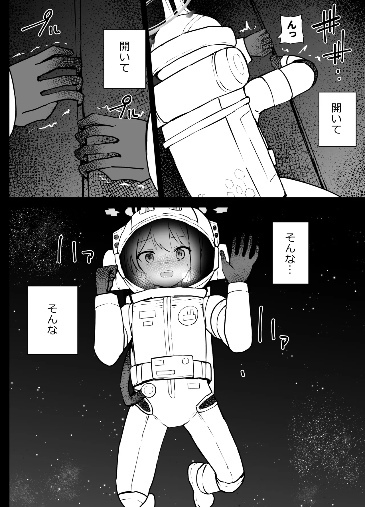 早瀬ユウカと生塩ノア リョナ - page41