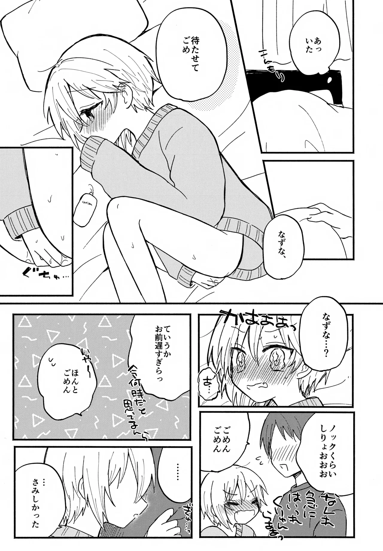 なずなと5 - page10