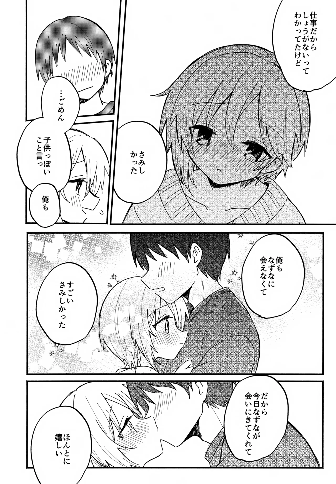 なずなと5 - page11
