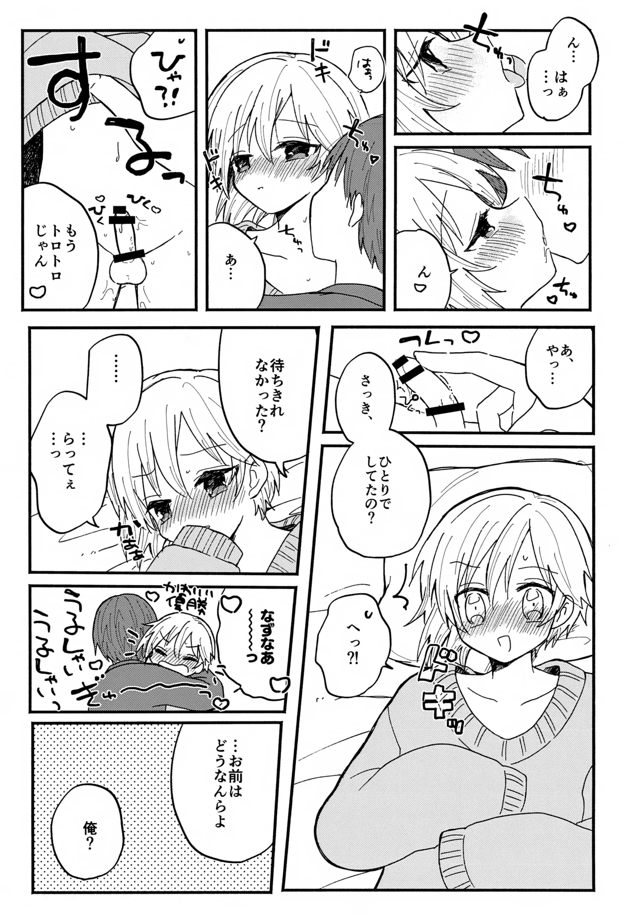 なずなと5 - page12