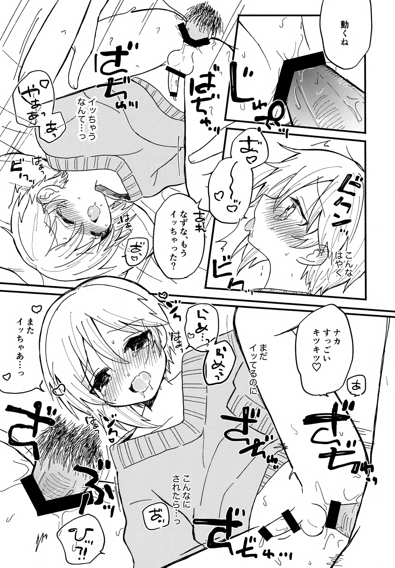 なずなと5 - page14