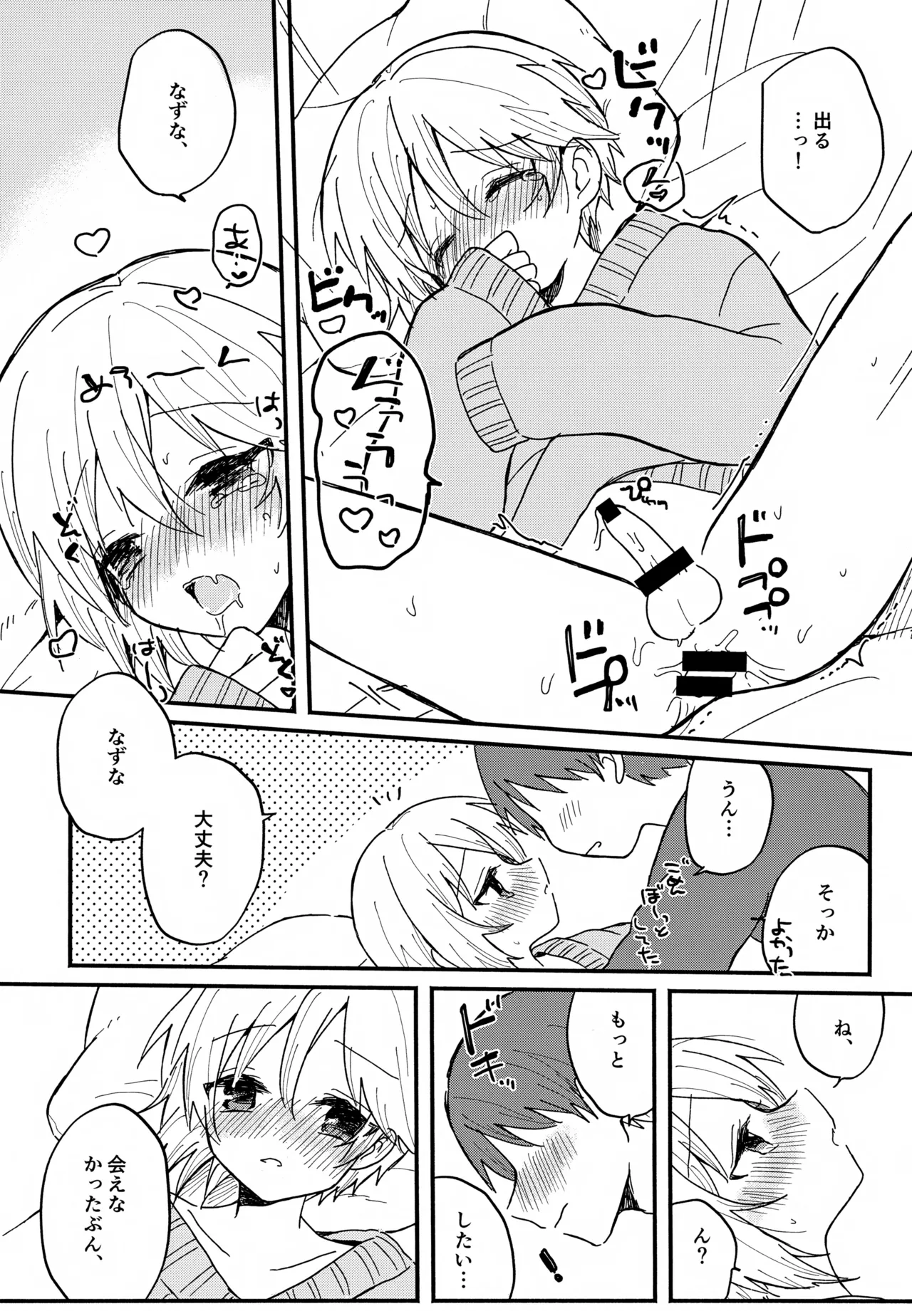 なずなと5 - page15